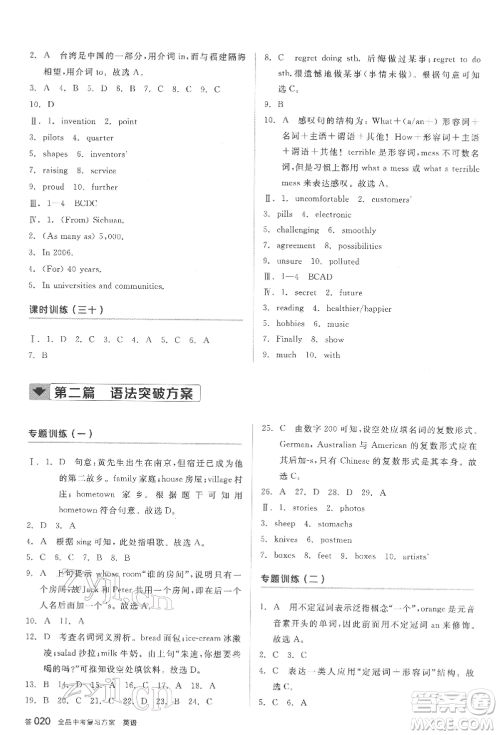 陽光出版社2022全品中考復(fù)習(xí)方案聽課手冊英語通用版鹽城專版參考答案