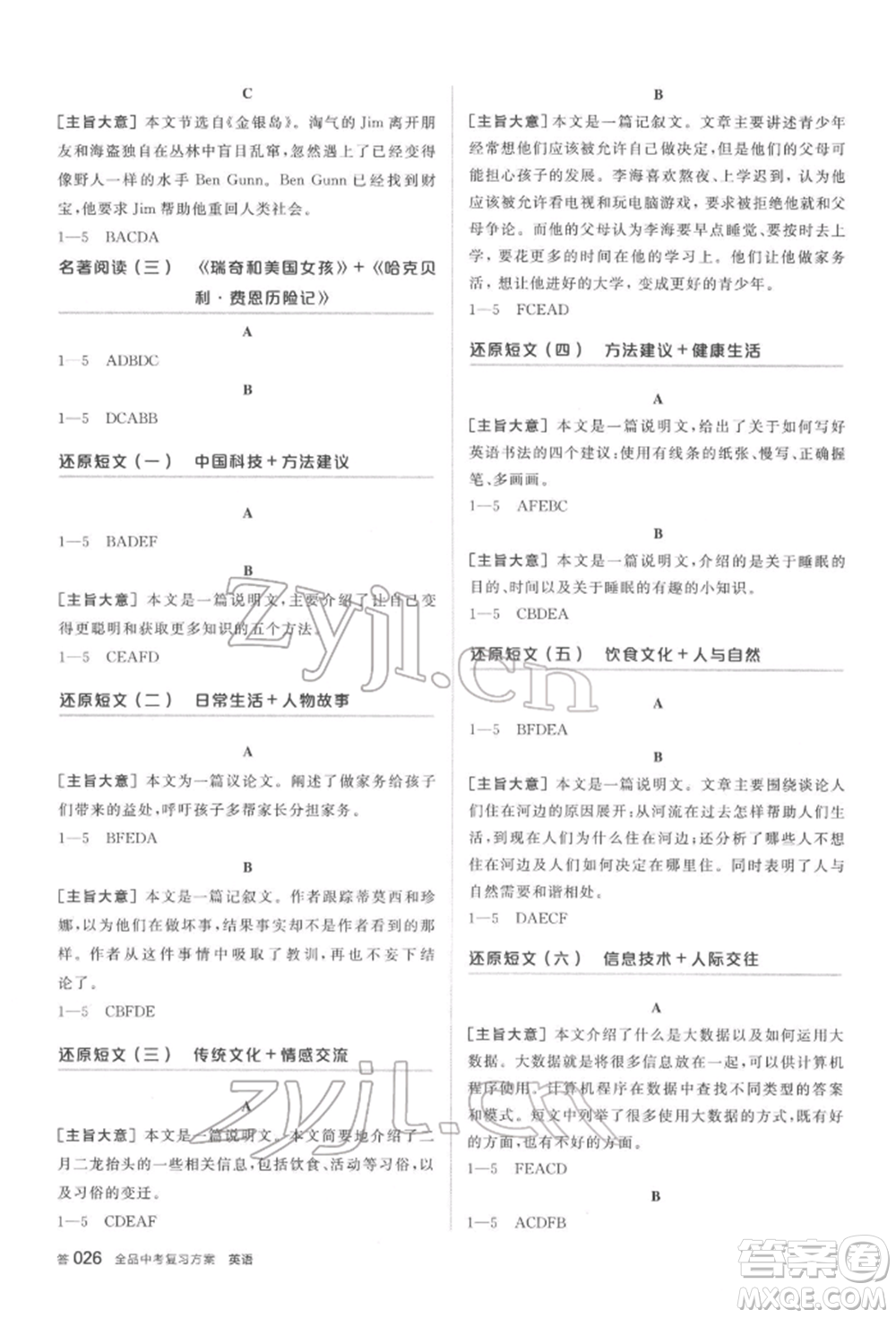 陽光出版社2022全品中考復(fù)習(xí)方案聽課手冊英語通用版鹽城專版參考答案