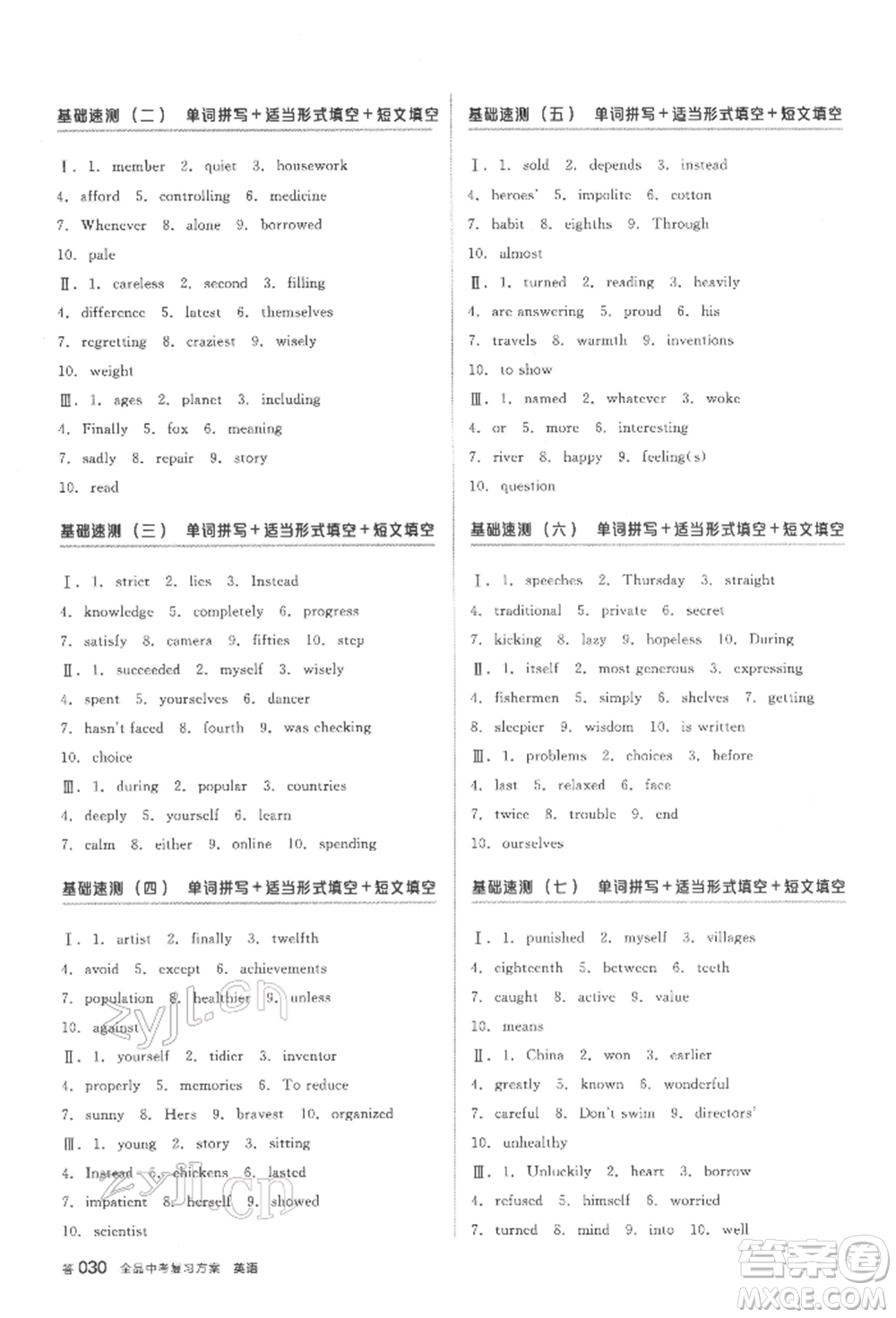 陽光出版社2022全品中考復(fù)習(xí)方案聽課手冊英語通用版鹽城專版參考答案