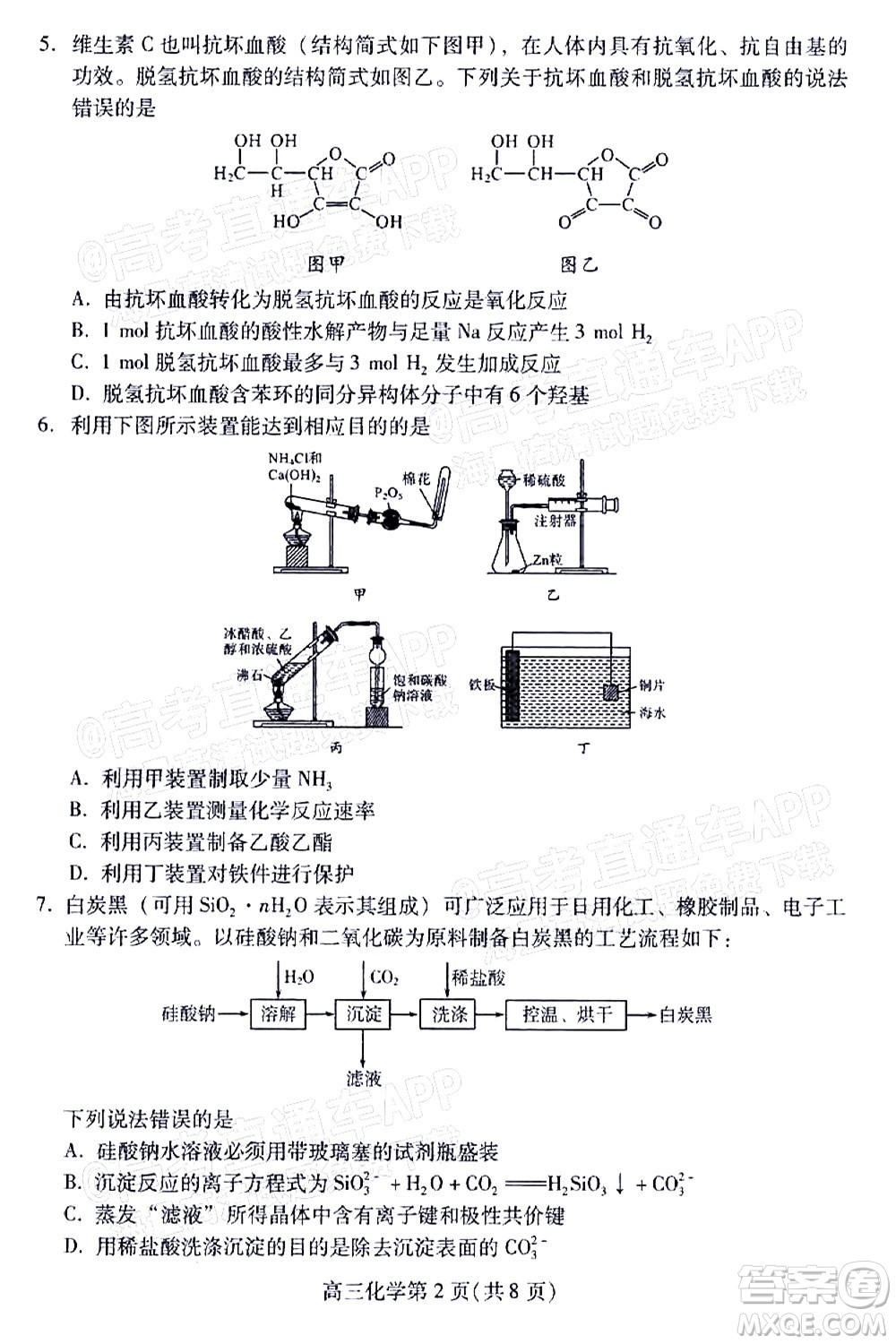 2022濰坊三?；瘜W(xué)試題及答案