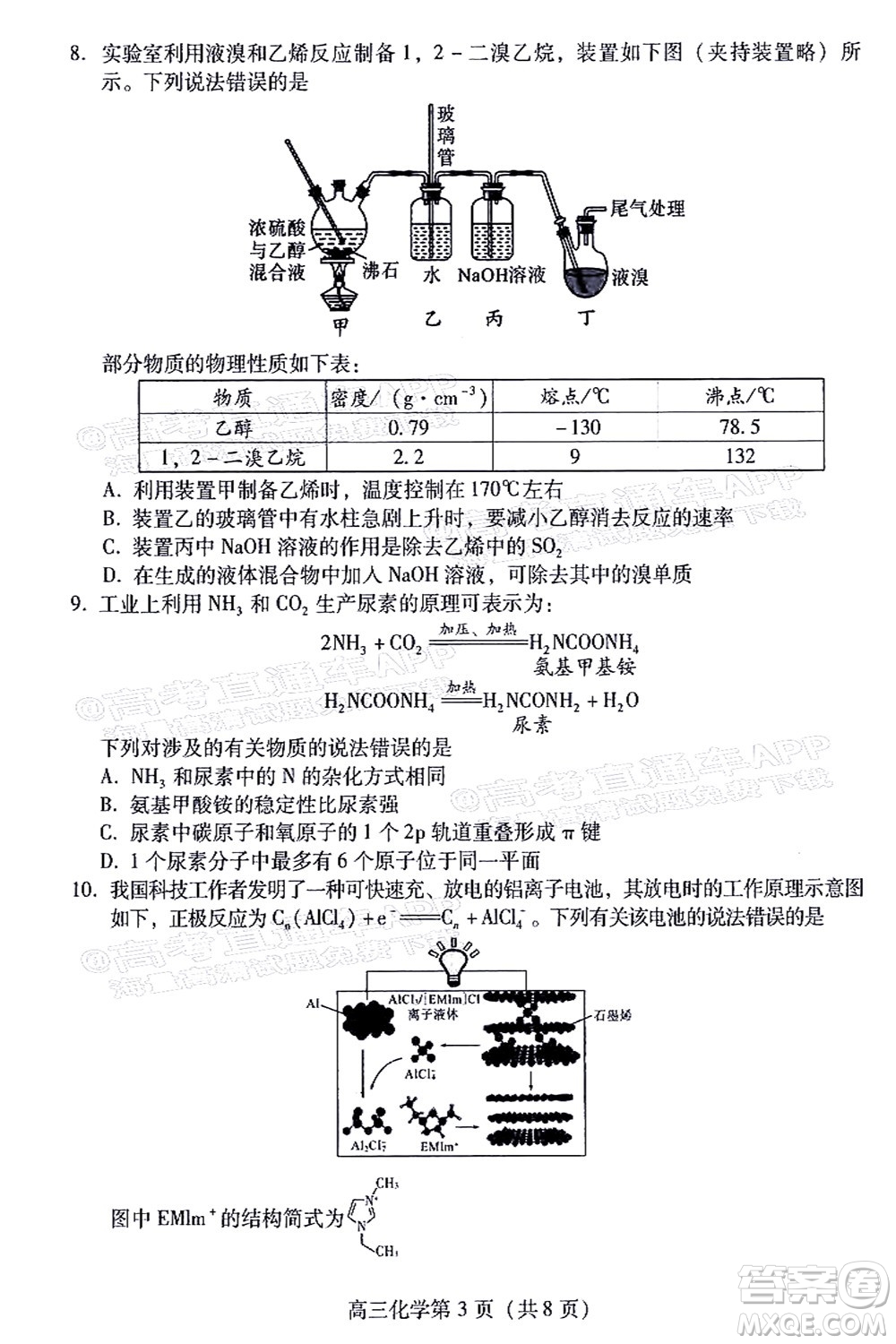 2022濰坊三模化學(xué)試題及答案