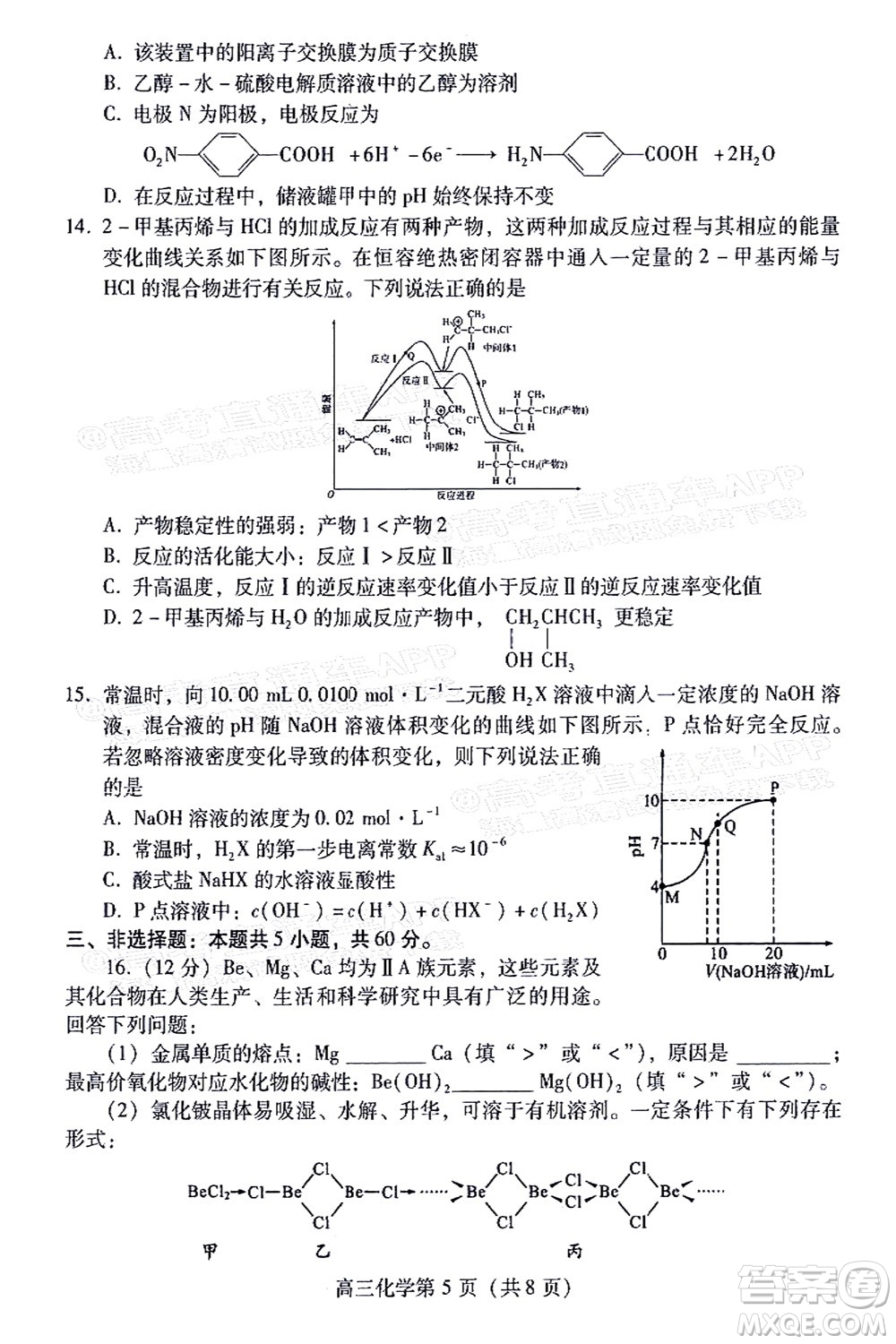 2022濰坊三?；瘜W(xué)試題及答案