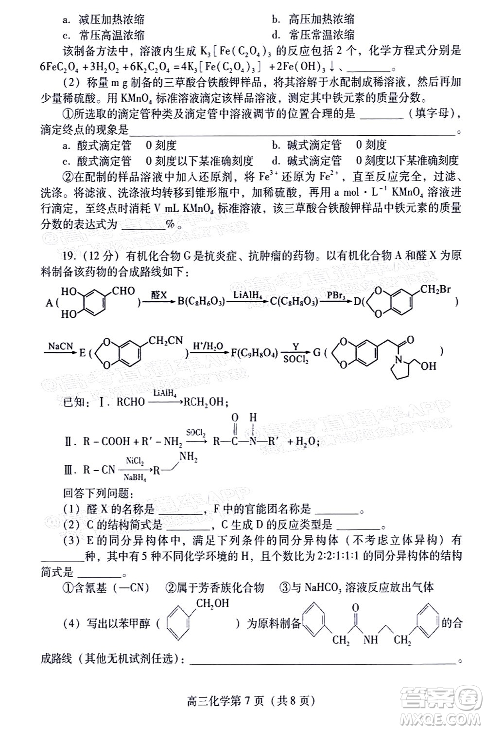 2022濰坊三?；瘜W(xué)試題及答案