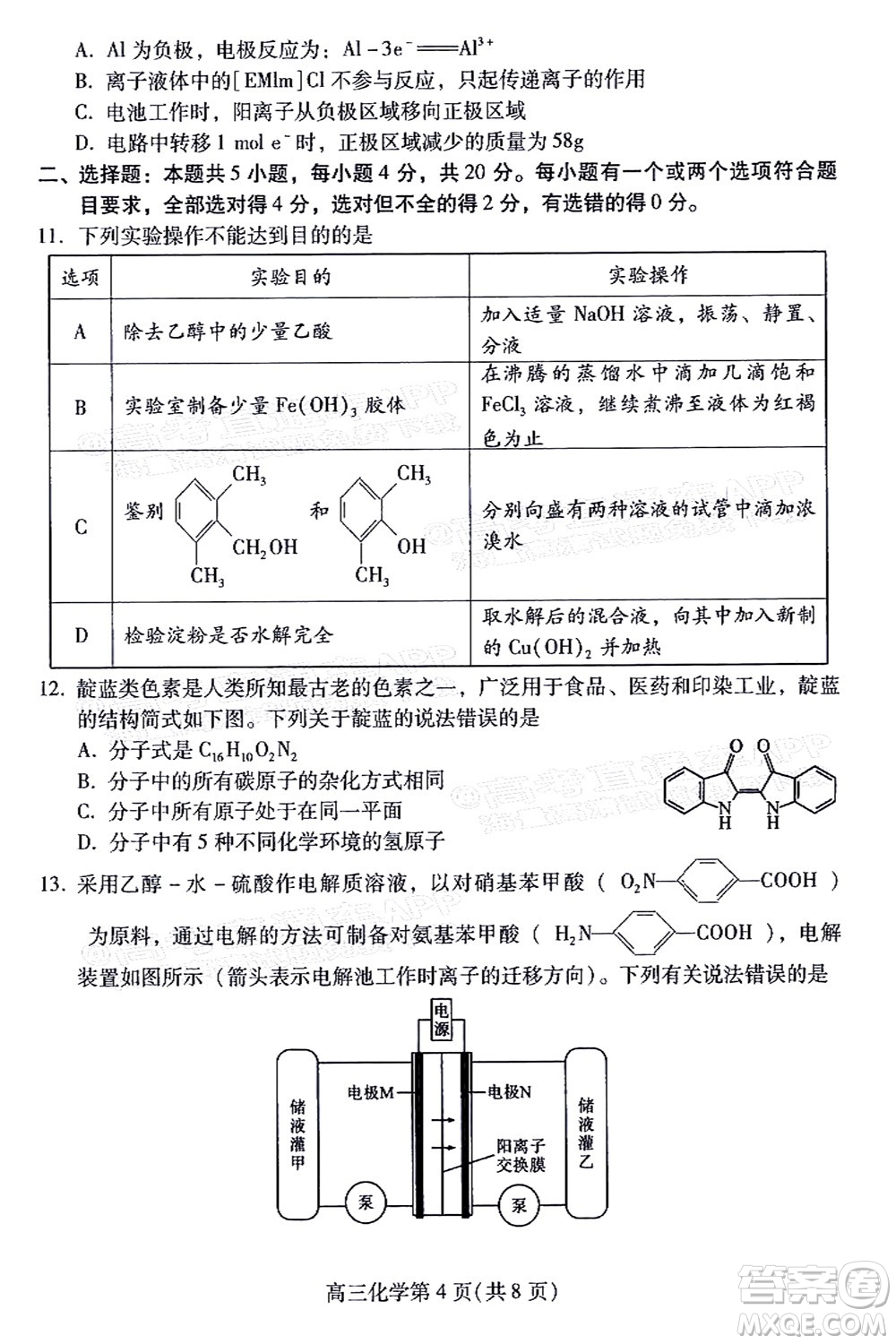 2022濰坊三模化學(xué)試題及答案