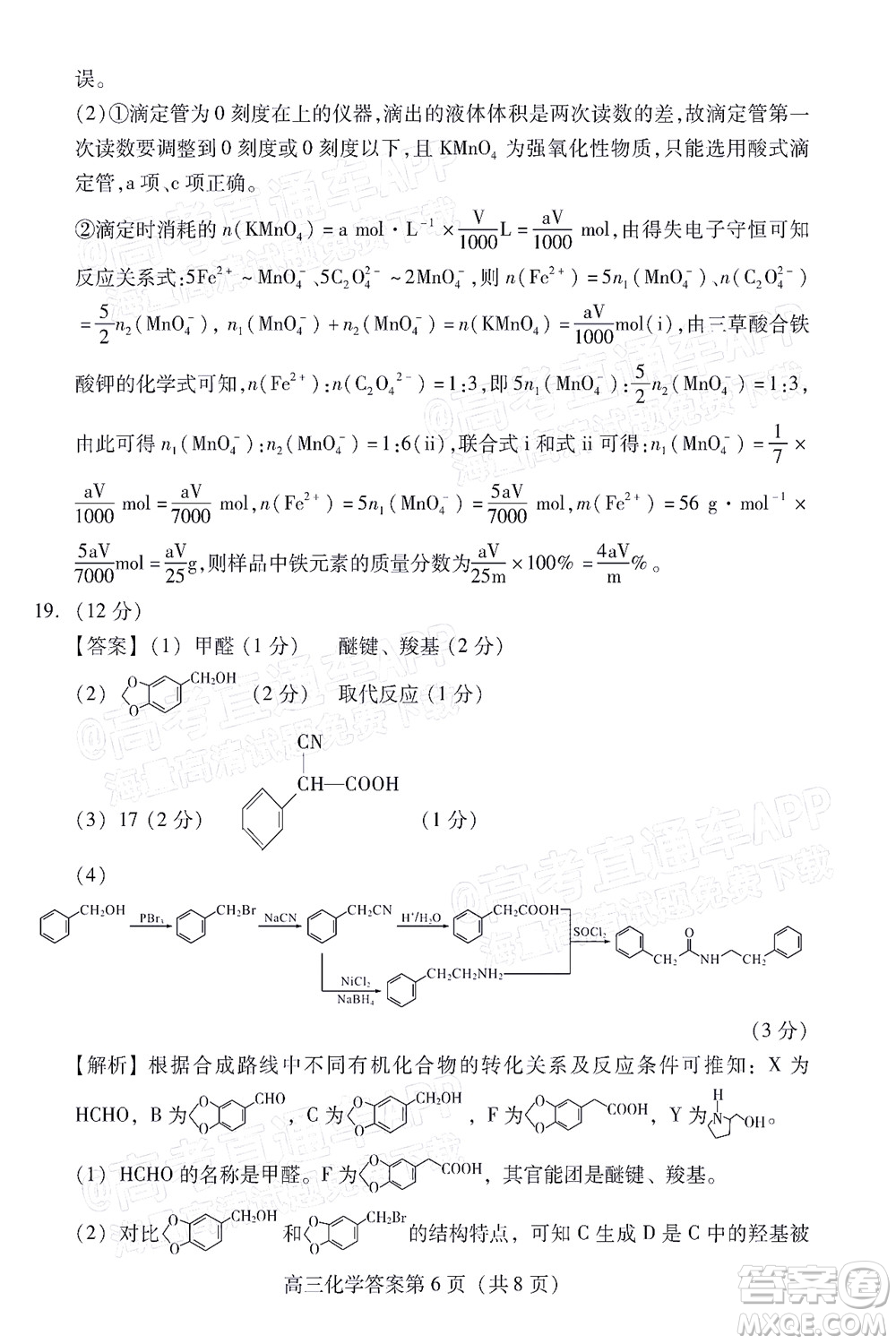 2022濰坊三模化學(xué)試題及答案