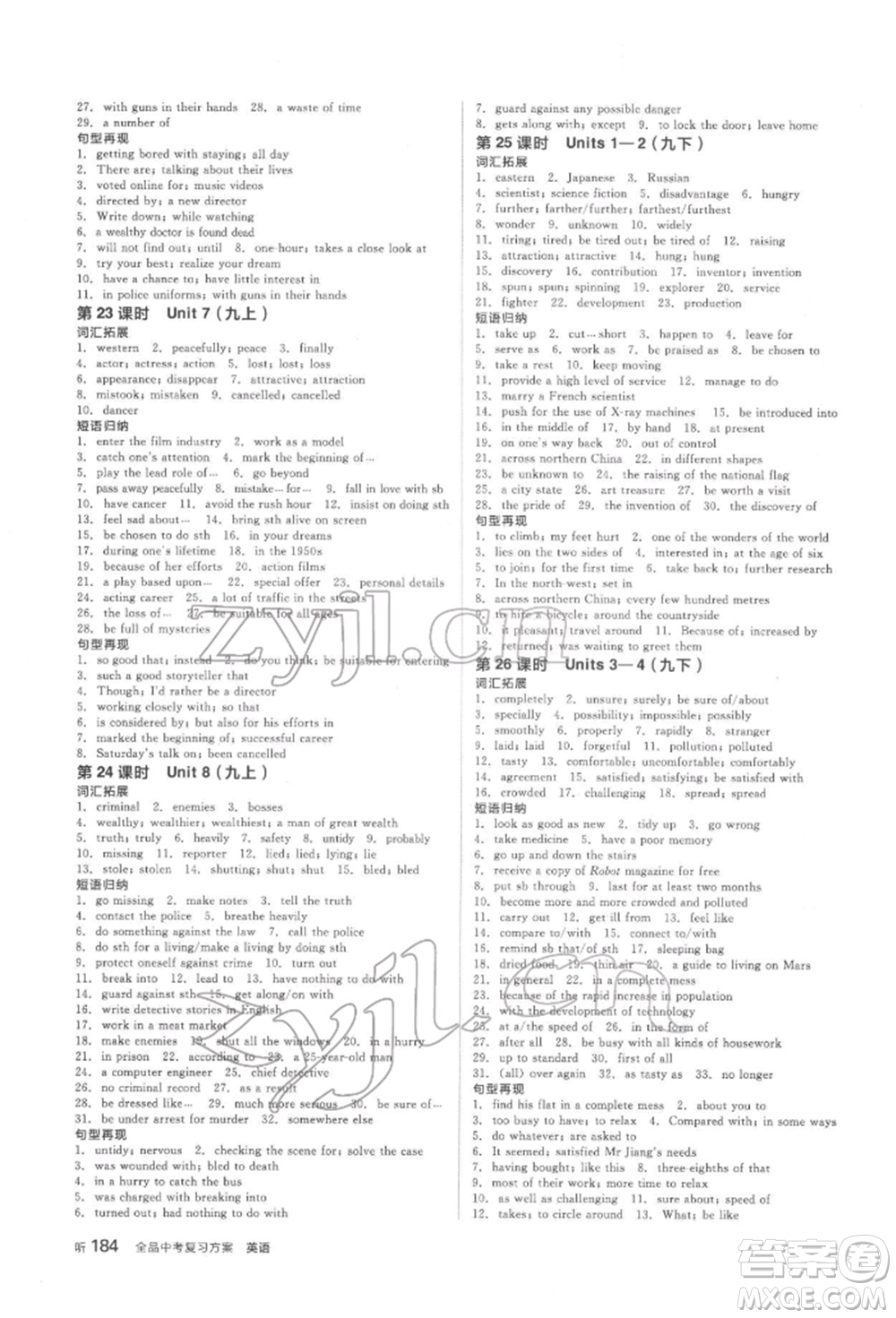 陽(yáng)光出版社2022全品中考復(fù)習(xí)方案聽(tīng)課手冊(cè)英語(yǔ)通用版淮安專版參考答案