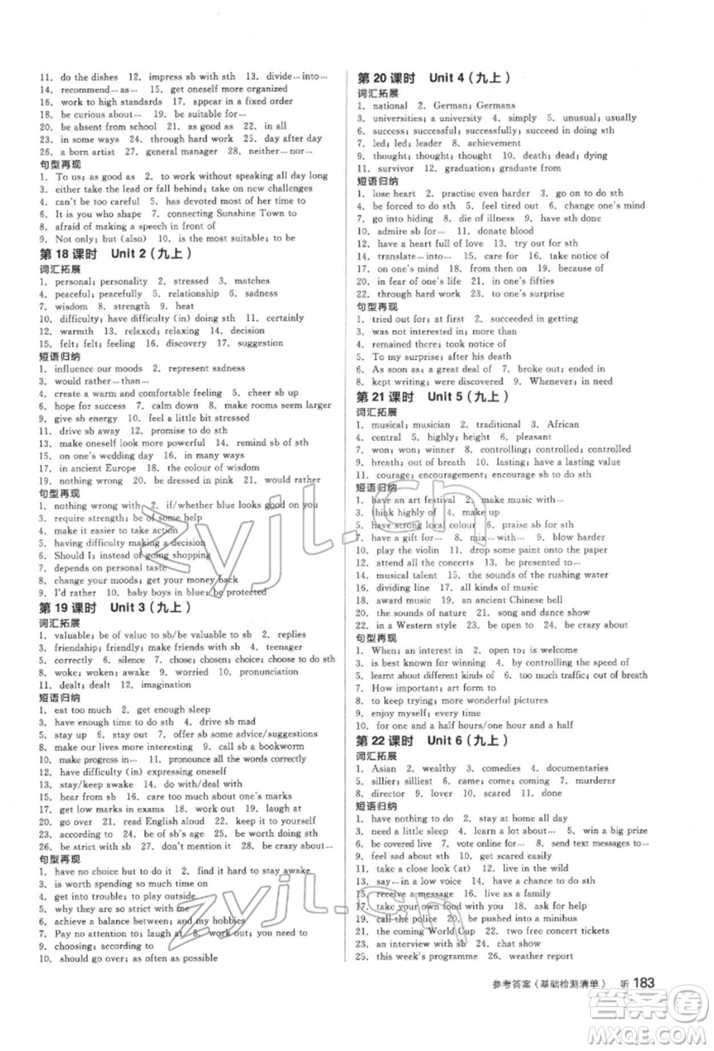 陽(yáng)光出版社2022全品中考復(fù)習(xí)方案聽(tīng)課手冊(cè)英語(yǔ)通用版淮安專版參考答案