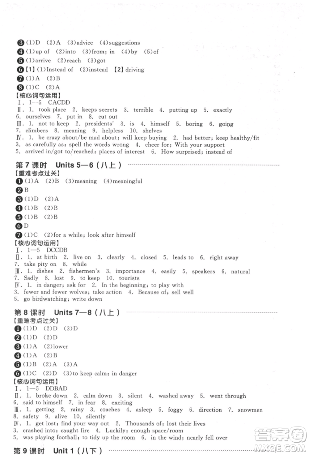 陽(yáng)光出版社2022全品中考復(fù)習(xí)方案聽(tīng)課手冊(cè)英語(yǔ)通用版淮安專版參考答案