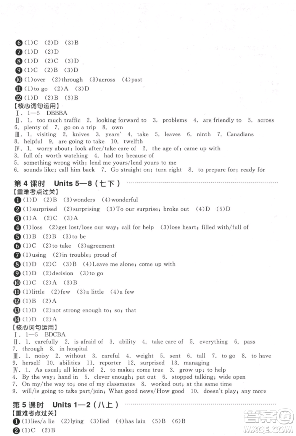 陽(yáng)光出版社2022全品中考復(fù)習(xí)方案聽(tīng)課手冊(cè)英語(yǔ)通用版淮安專版參考答案