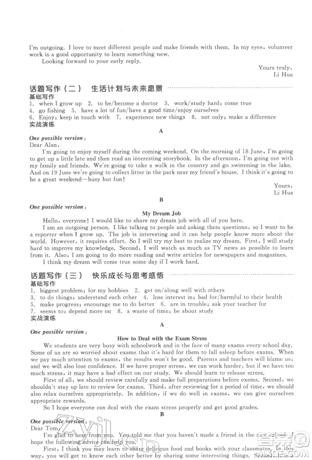 陽(yáng)光出版社2022全品中考復(fù)習(xí)方案聽(tīng)課手冊(cè)英語(yǔ)通用版淮安專版參考答案