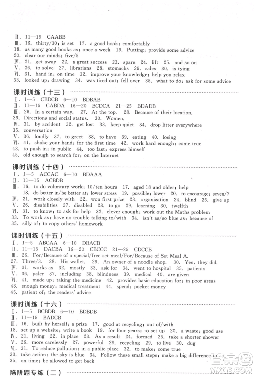 陽(yáng)光出版社2022全品中考復(fù)習(xí)方案聽(tīng)課手冊(cè)英語(yǔ)通用版淮安專版參考答案