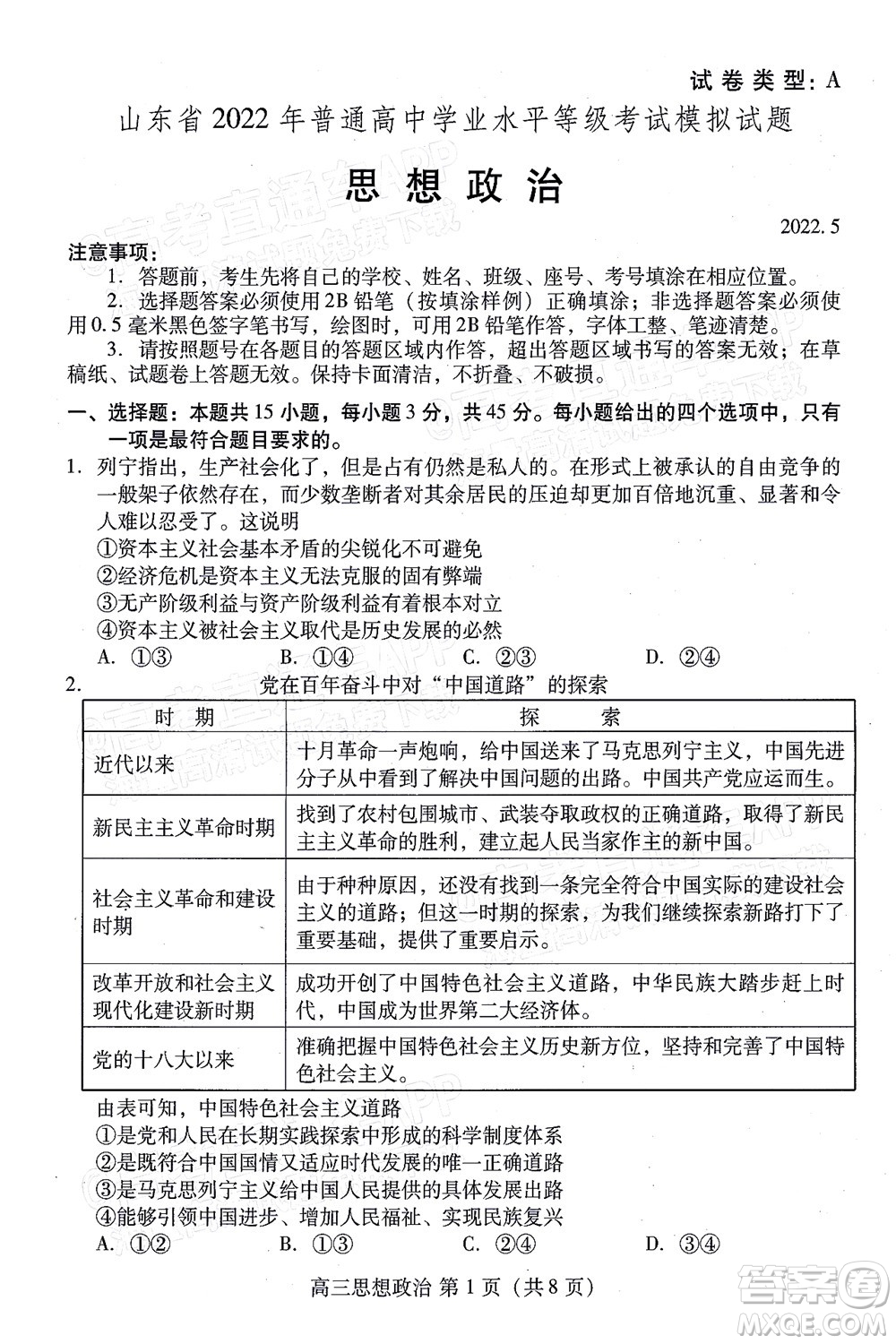 2022濰坊三模思想政治試題及答案