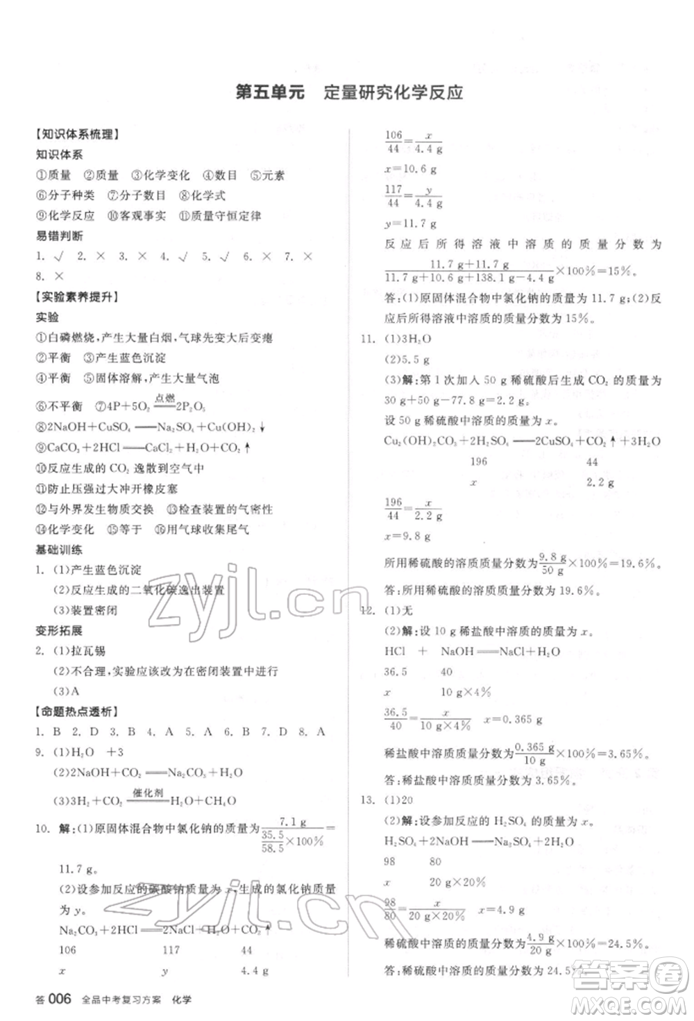 陽光出版社2022全品中考復習方案聽課手冊化學通用版江蘇專版參考答案