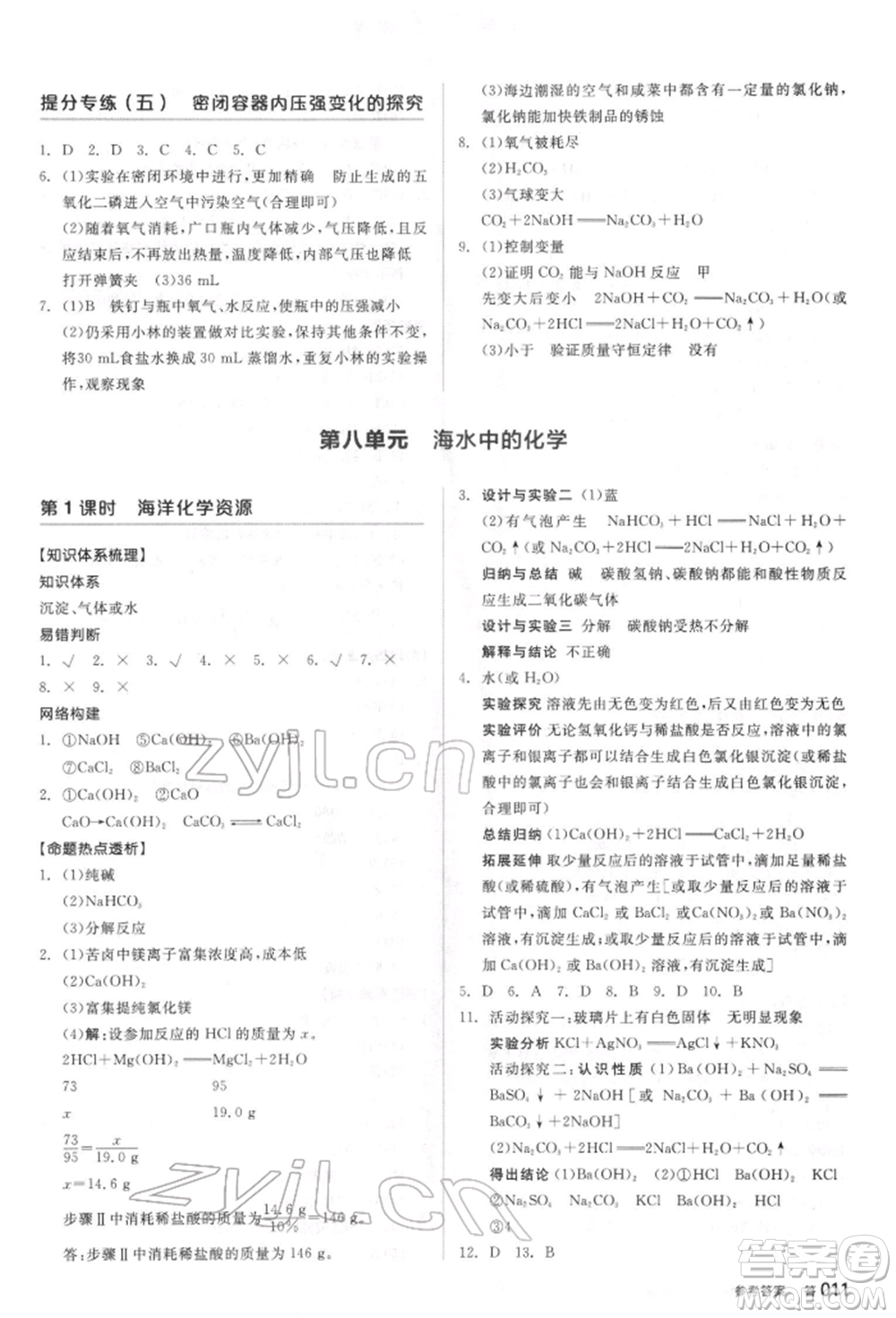 陽光出版社2022全品中考復習方案聽課手冊化學通用版江蘇專版參考答案