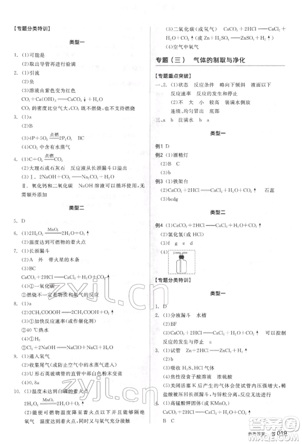 陽光出版社2022全品中考復習方案聽課手冊化學通用版江蘇專版參考答案