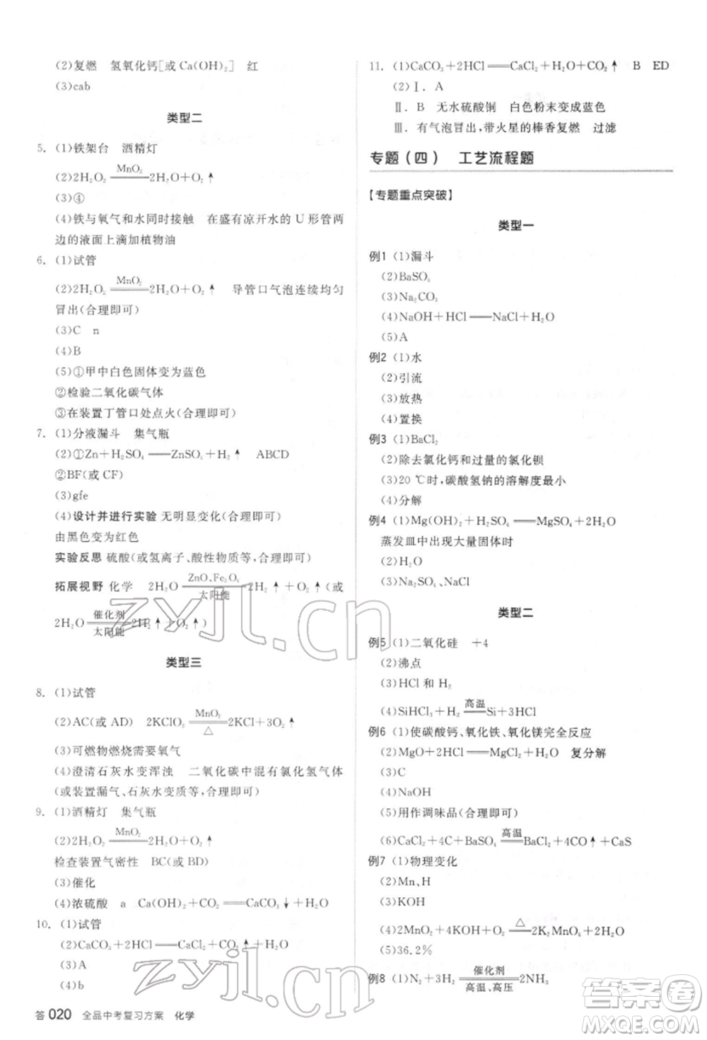 陽光出版社2022全品中考復習方案聽課手冊化學通用版江蘇專版參考答案