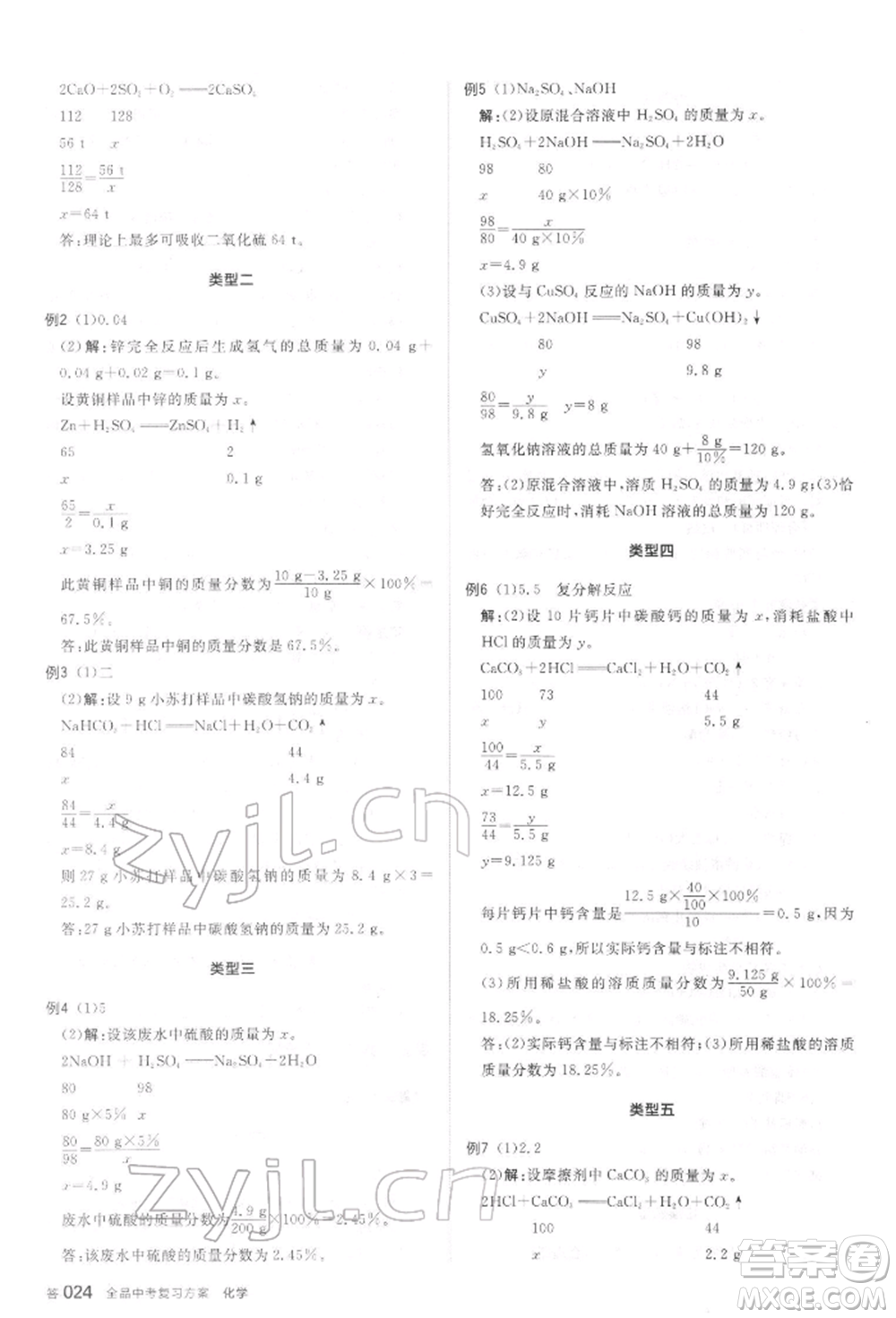 陽光出版社2022全品中考復習方案聽課手冊化學通用版江蘇專版參考答案