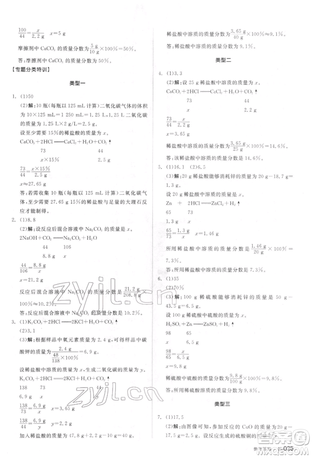 陽光出版社2022全品中考復習方案聽課手冊化學通用版江蘇專版參考答案