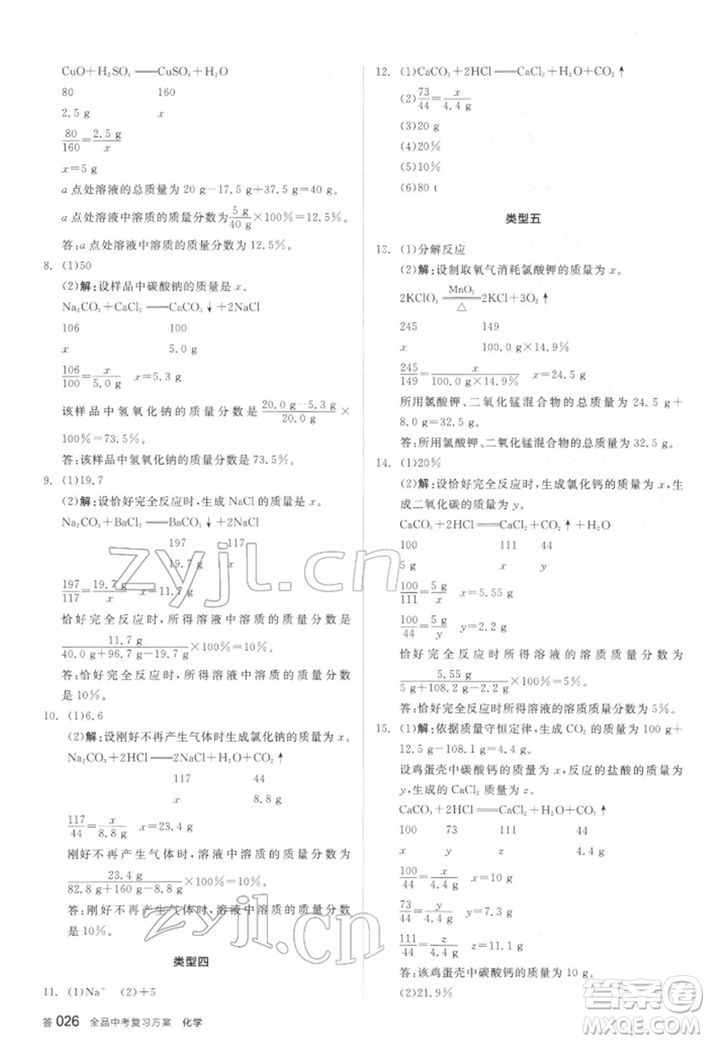 陽光出版社2022全品中考復習方案聽課手冊化學通用版江蘇專版參考答案