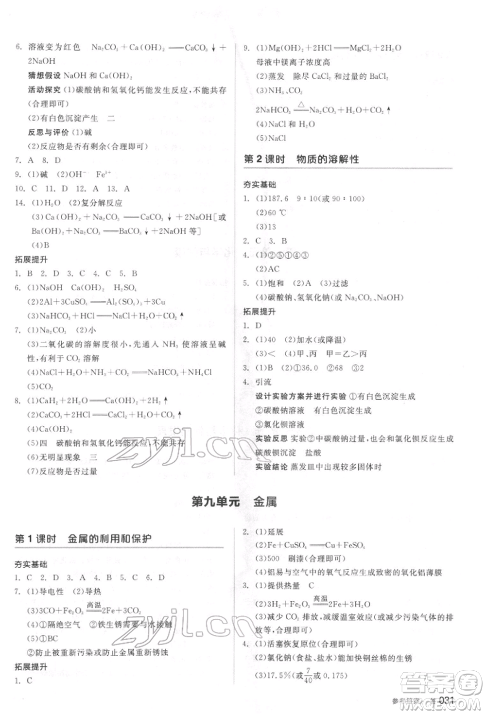 陽光出版社2022全品中考復習方案聽課手冊化學通用版江蘇專版參考答案