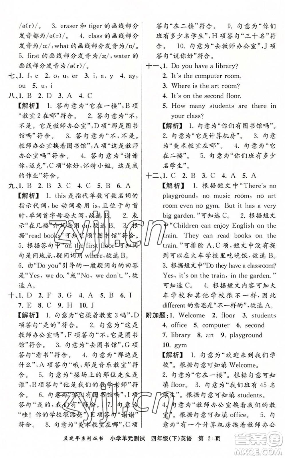 浙江工商大學(xué)出版社2022孟建平小學(xué)單元測試四年級(jí)英語下冊(cè)R人教版答案