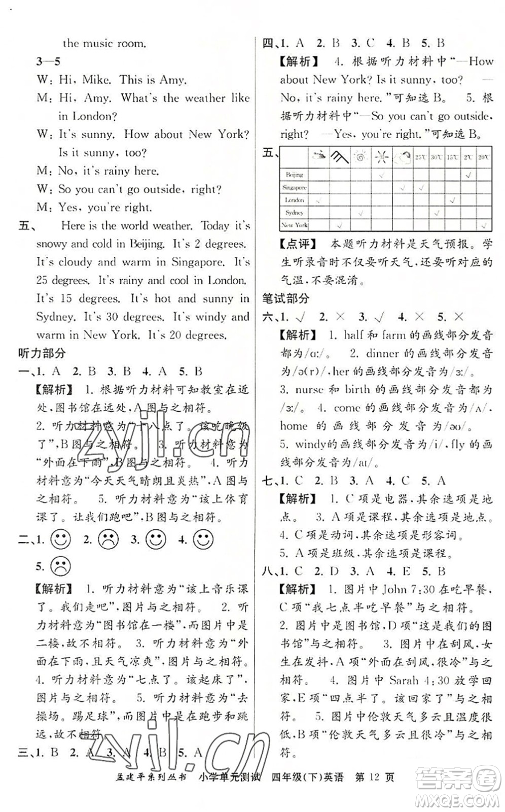 浙江工商大學(xué)出版社2022孟建平小學(xué)單元測試四年級(jí)英語下冊(cè)R人教版答案