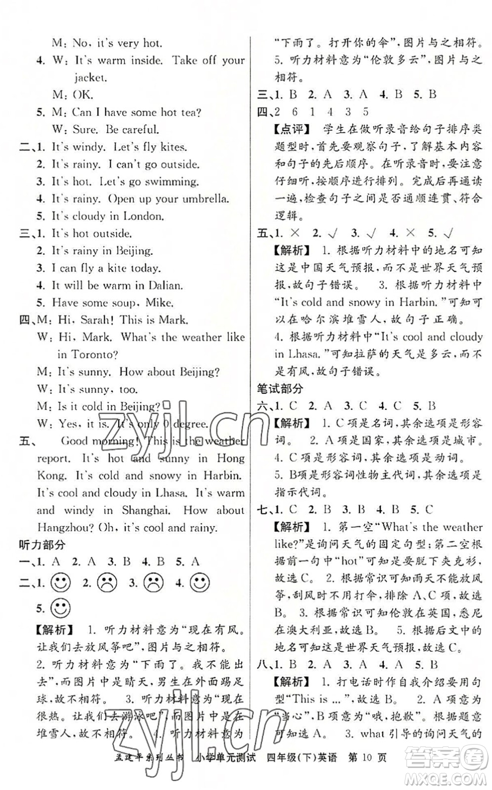 浙江工商大學(xué)出版社2022孟建平小學(xué)單元測試四年級(jí)英語下冊(cè)R人教版答案