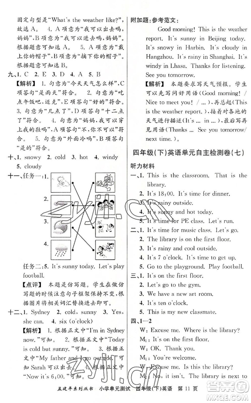 浙江工商大學(xué)出版社2022孟建平小學(xué)單元測試四年級(jí)英語下冊(cè)R人教版答案