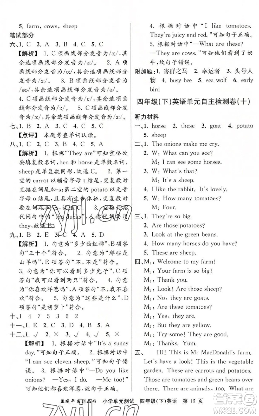 浙江工商大學(xué)出版社2022孟建平小學(xué)單元測試四年級(jí)英語下冊(cè)R人教版答案