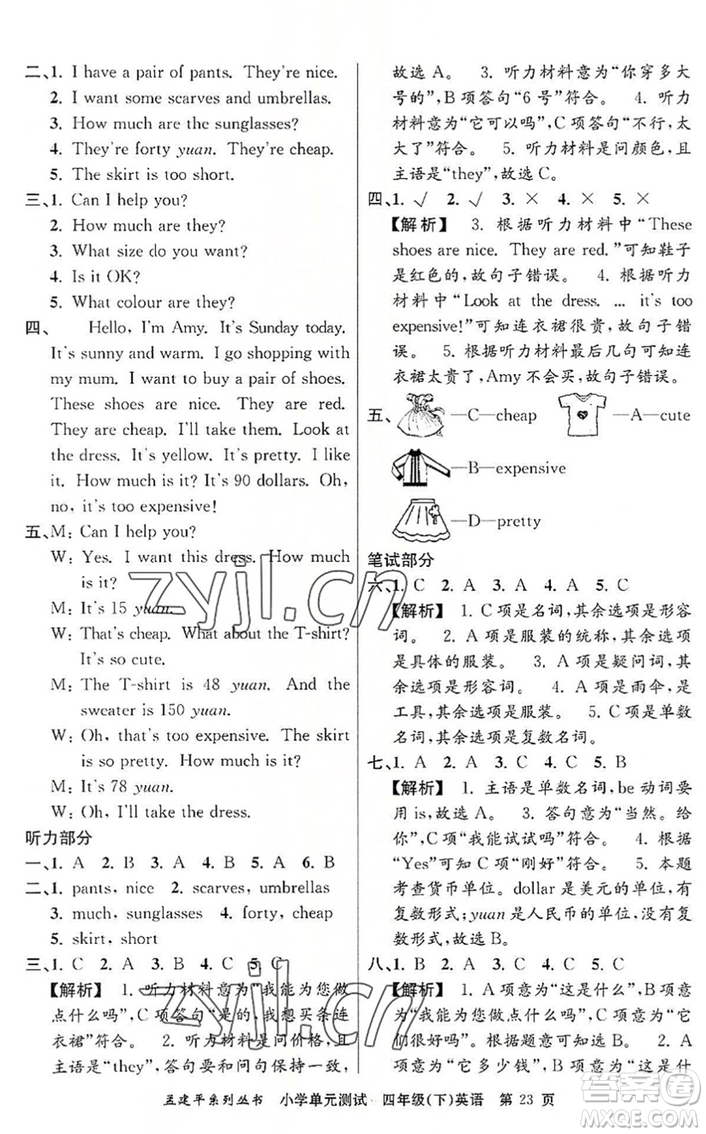 浙江工商大學(xué)出版社2022孟建平小學(xué)單元測試四年級(jí)英語下冊(cè)R人教版答案