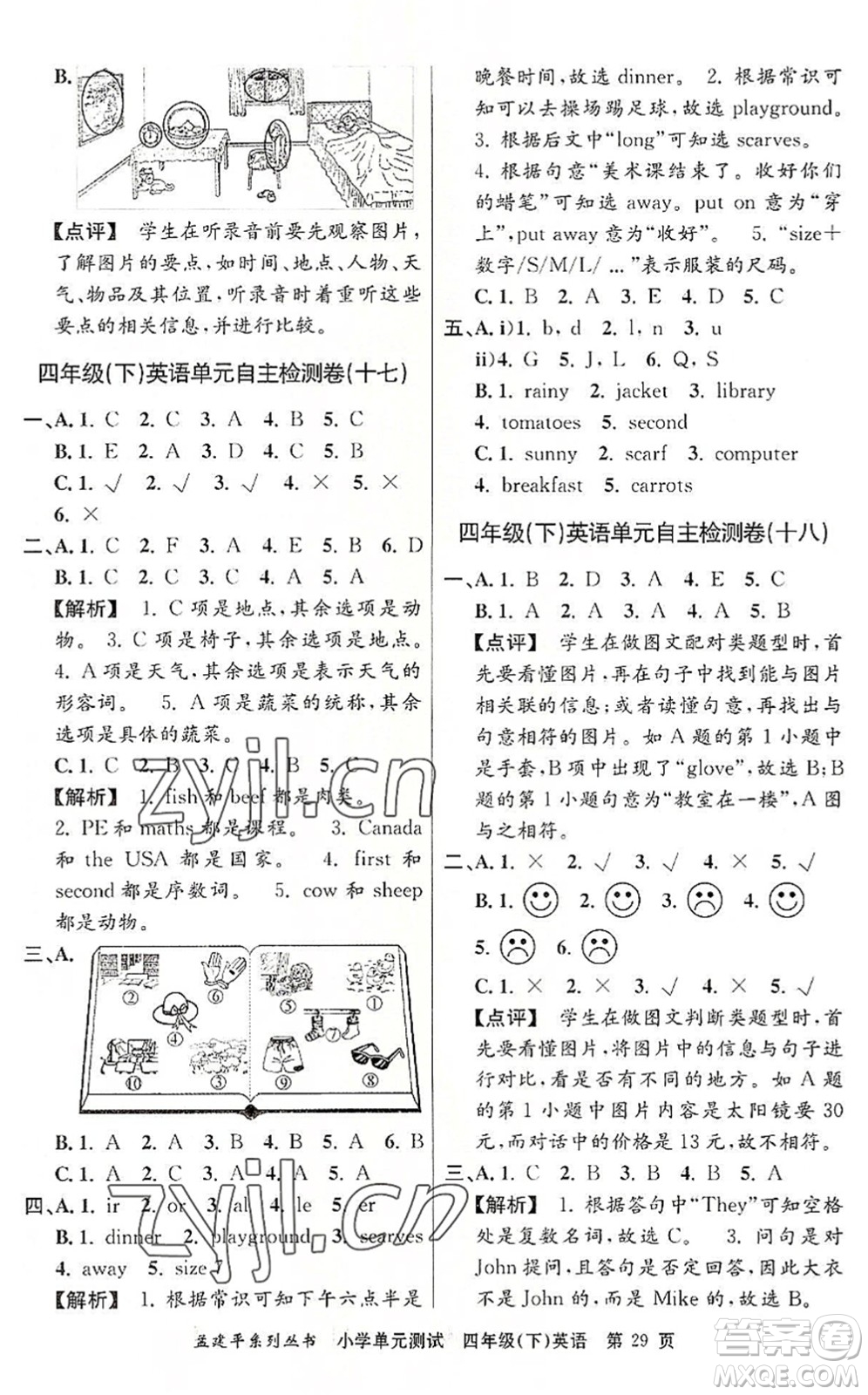 浙江工商大學(xué)出版社2022孟建平小學(xué)單元測試四年級(jí)英語下冊(cè)R人教版答案