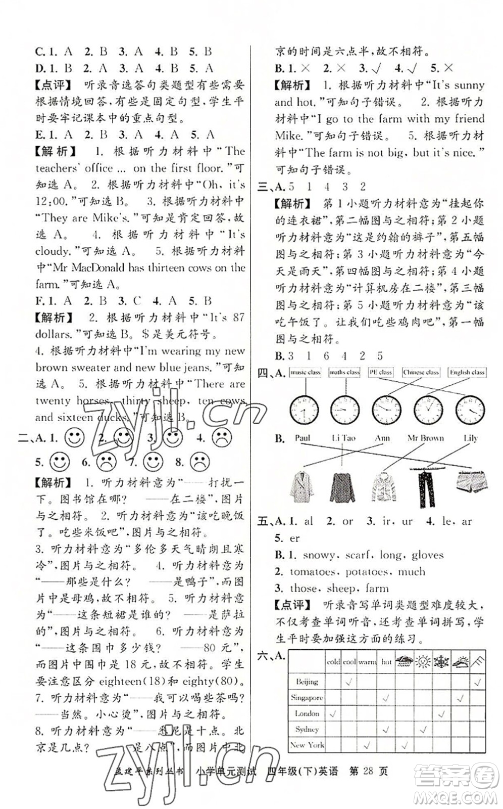 浙江工商大學(xué)出版社2022孟建平小學(xué)單元測試四年級(jí)英語下冊(cè)R人教版答案