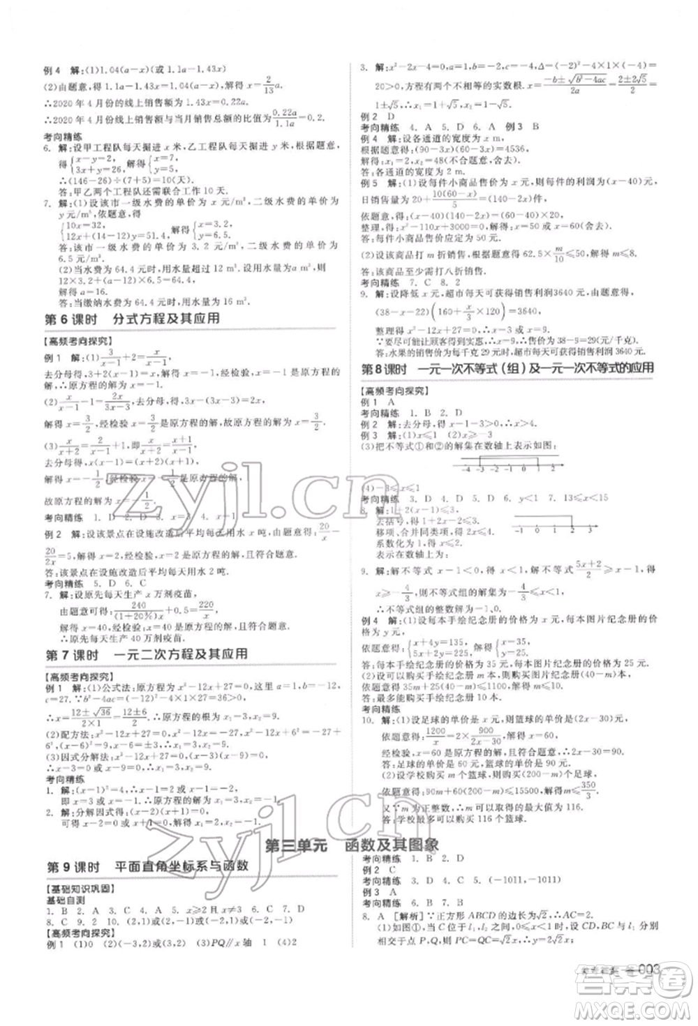 延邊教育出版社2022全品中考復(fù)習(xí)方案聽課手冊數(shù)學(xué)通用版安徽專版參考答案