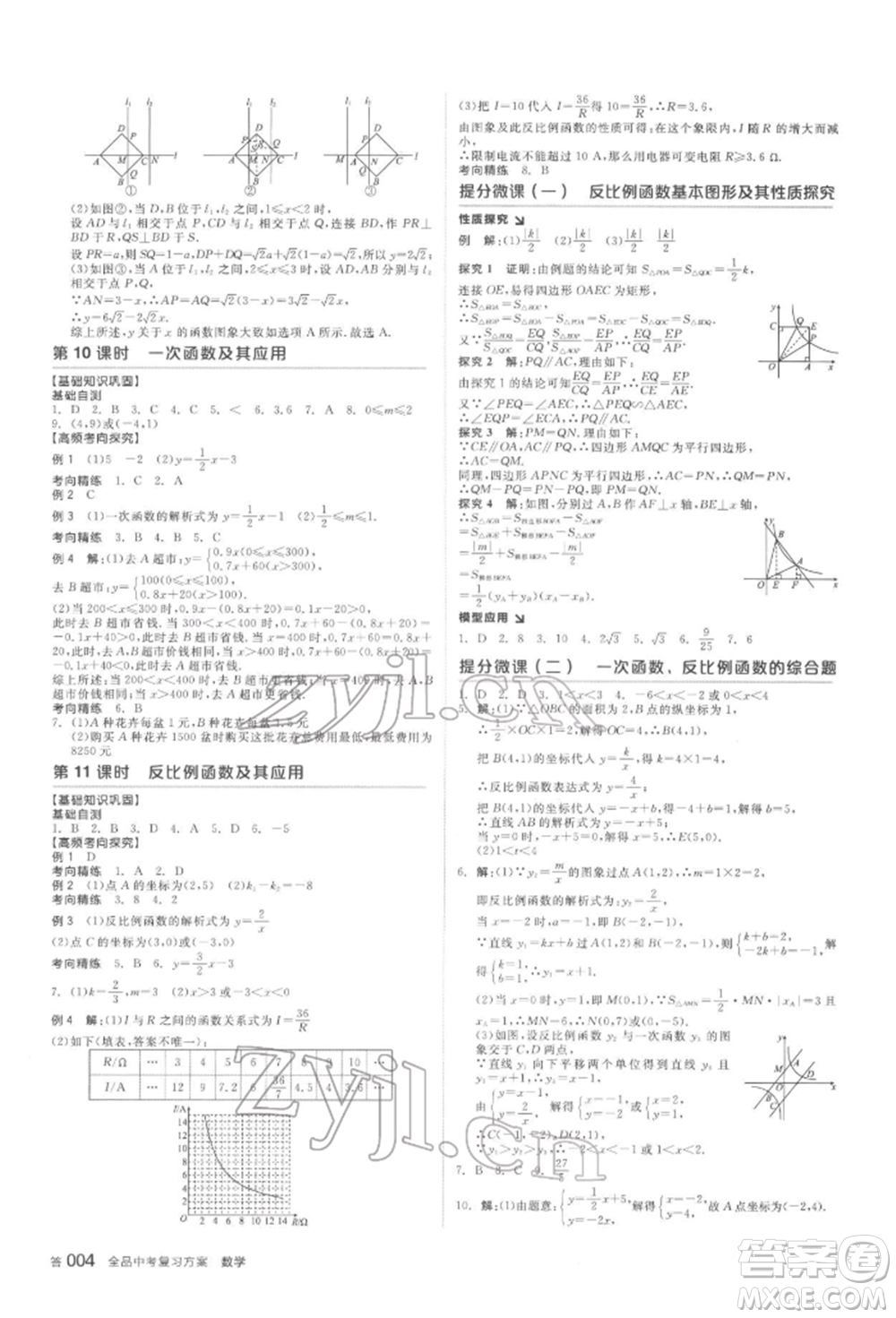 延邊教育出版社2022全品中考復(fù)習(xí)方案聽課手冊數(shù)學(xué)通用版安徽專版參考答案