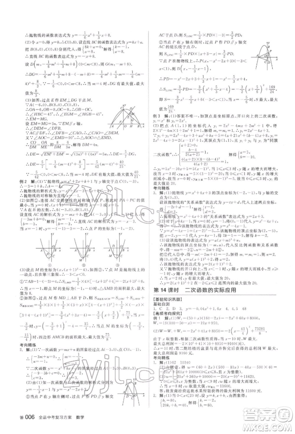 延邊教育出版社2022全品中考復(fù)習(xí)方案聽課手冊數(shù)學(xué)通用版安徽專版參考答案