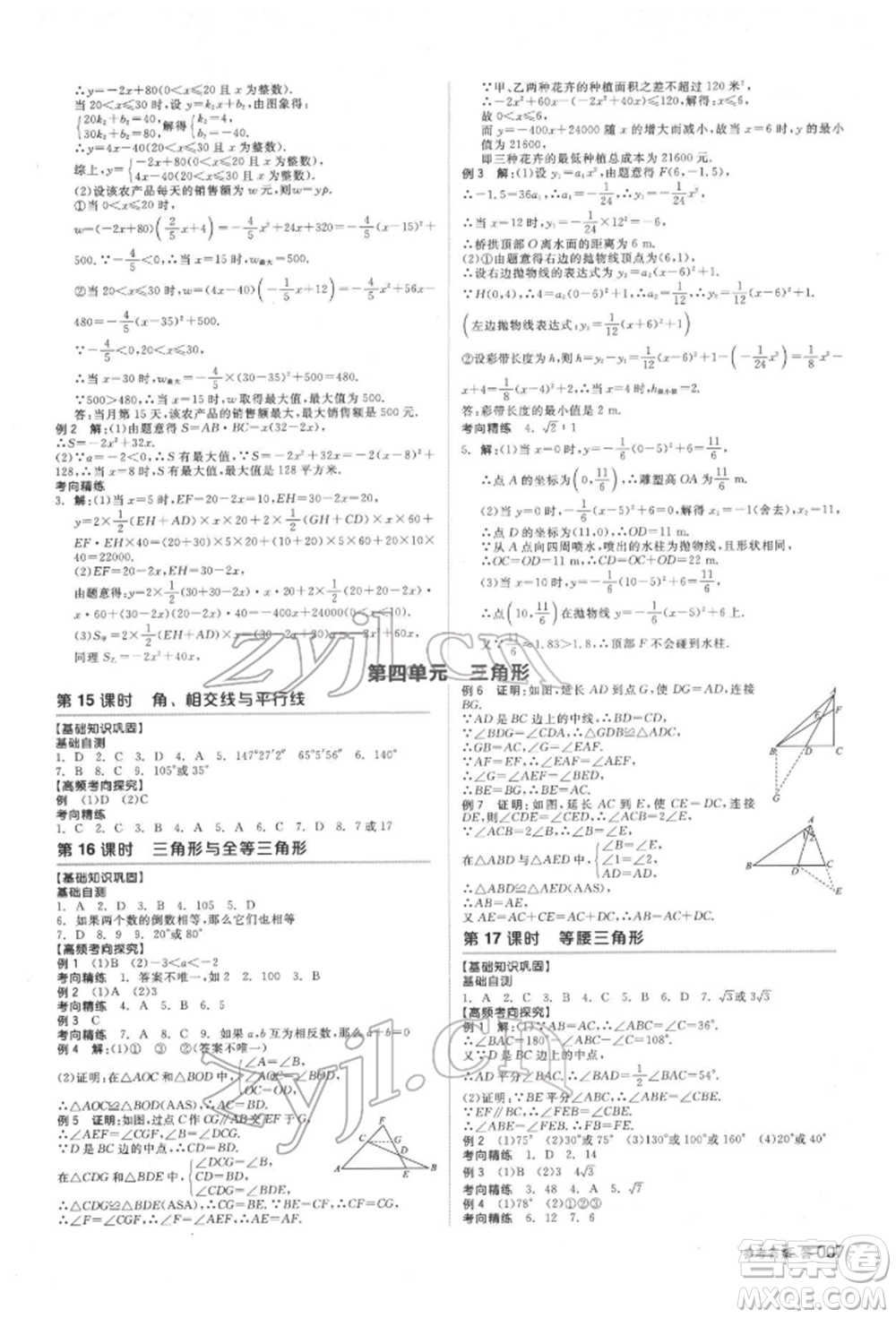 延邊教育出版社2022全品中考復(fù)習(xí)方案聽課手冊數(shù)學(xué)通用版安徽專版參考答案