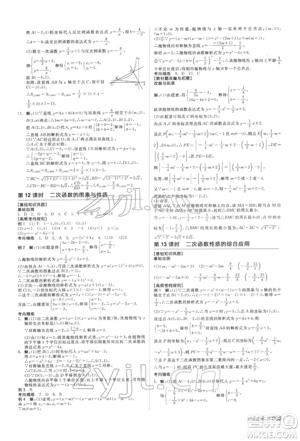 延邊教育出版社2022全品中考復(fù)習(xí)方案聽課手冊數(shù)學(xué)通用版安徽專版參考答案