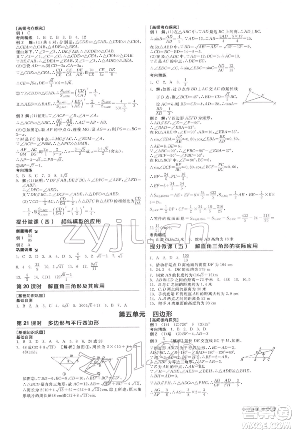 延邊教育出版社2022全品中考復(fù)習(xí)方案聽課手冊數(shù)學(xué)通用版安徽專版參考答案