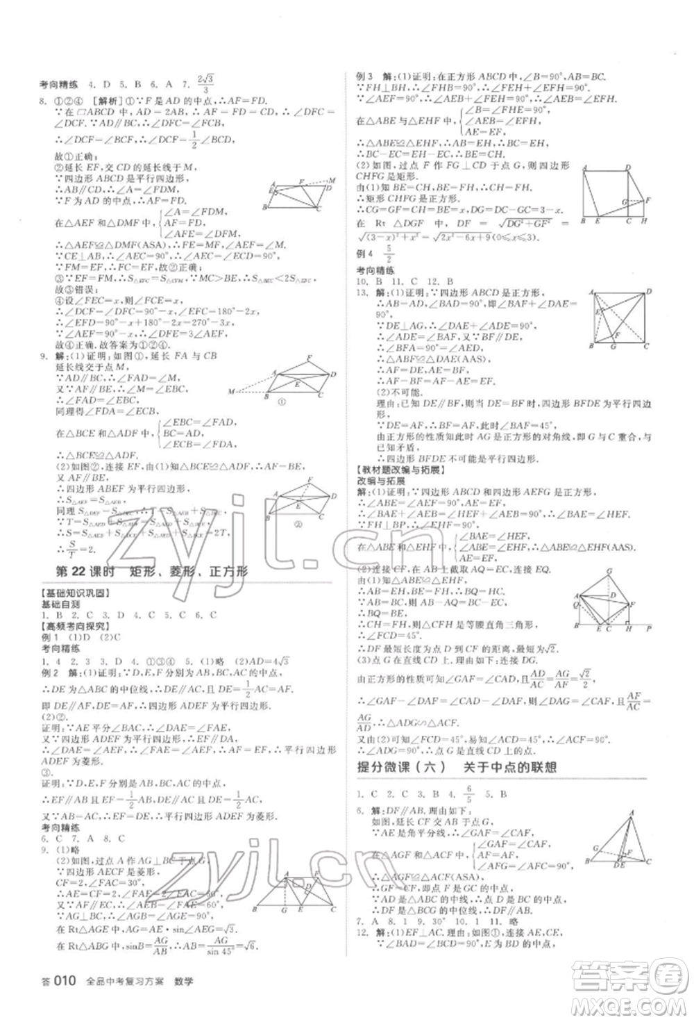 延邊教育出版社2022全品中考復(fù)習(xí)方案聽課手冊數(shù)學(xué)通用版安徽專版參考答案