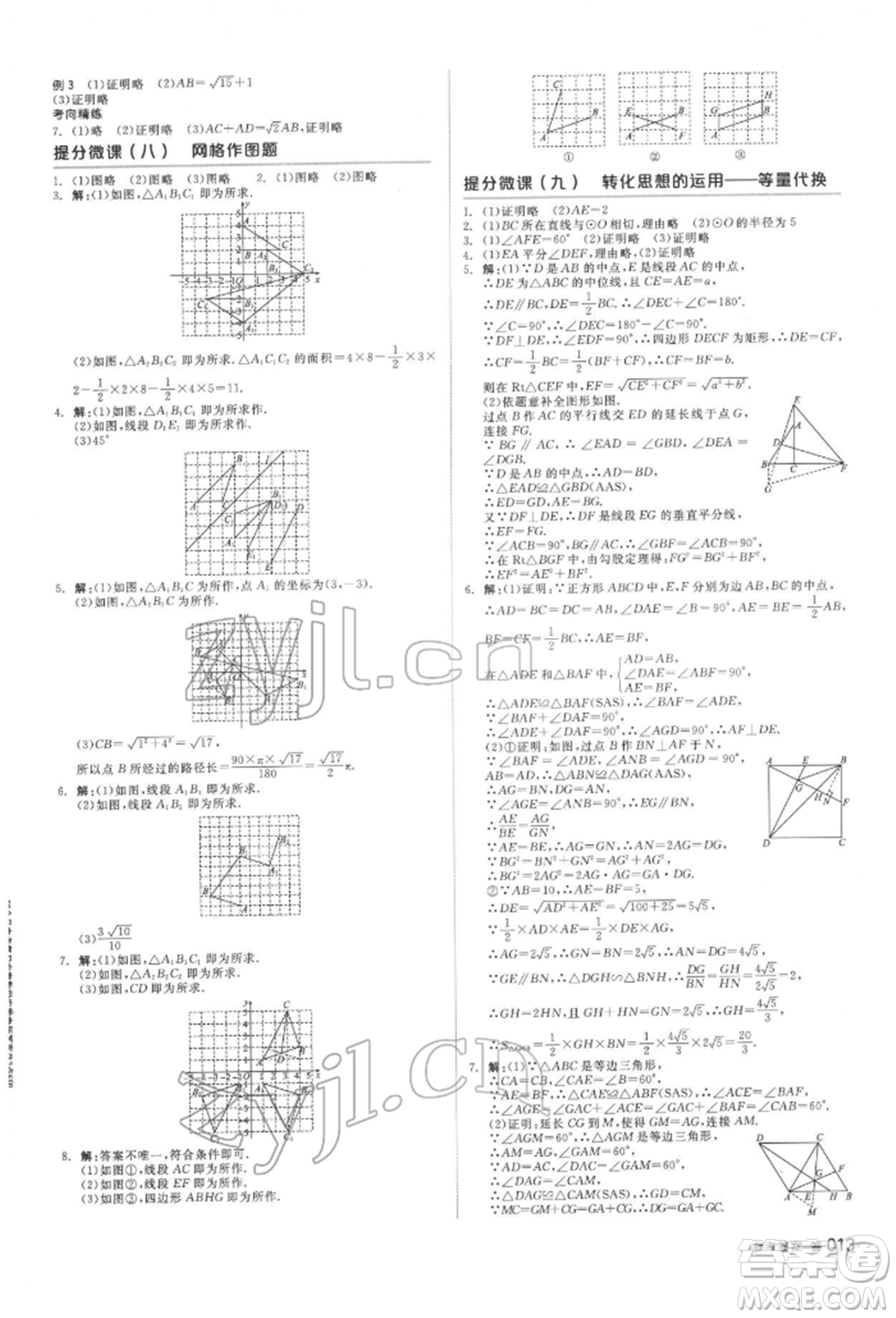 延邊教育出版社2022全品中考復(fù)習(xí)方案聽課手冊數(shù)學(xué)通用版安徽專版參考答案