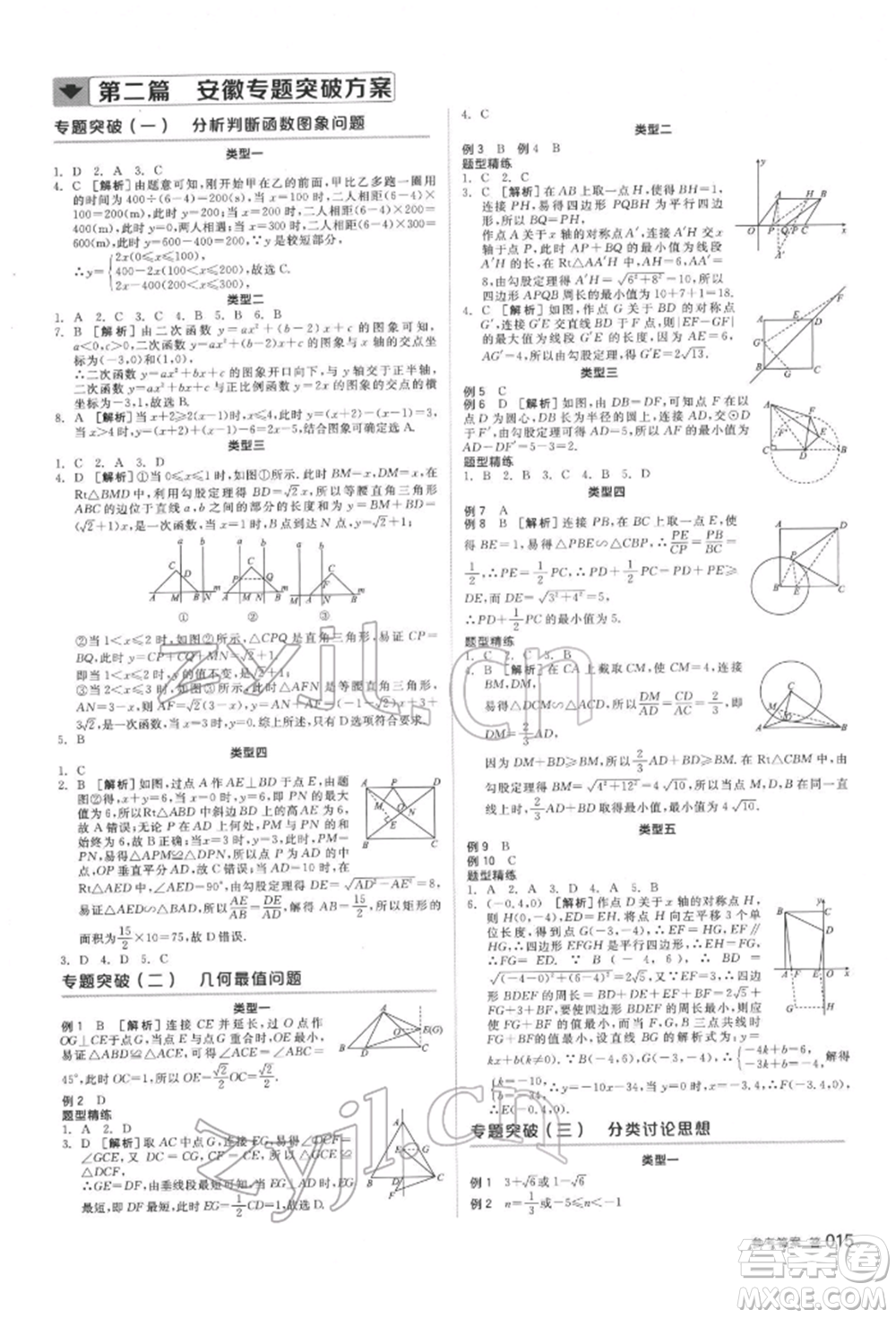 延邊教育出版社2022全品中考復(fù)習(xí)方案聽課手冊數(shù)學(xué)通用版安徽專版參考答案