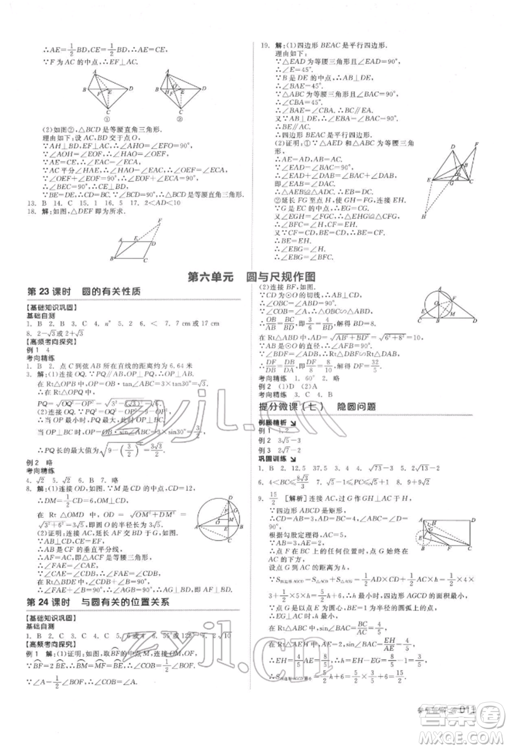 延邊教育出版社2022全品中考復(fù)習(xí)方案聽課手冊數(shù)學(xué)通用版安徽專版參考答案