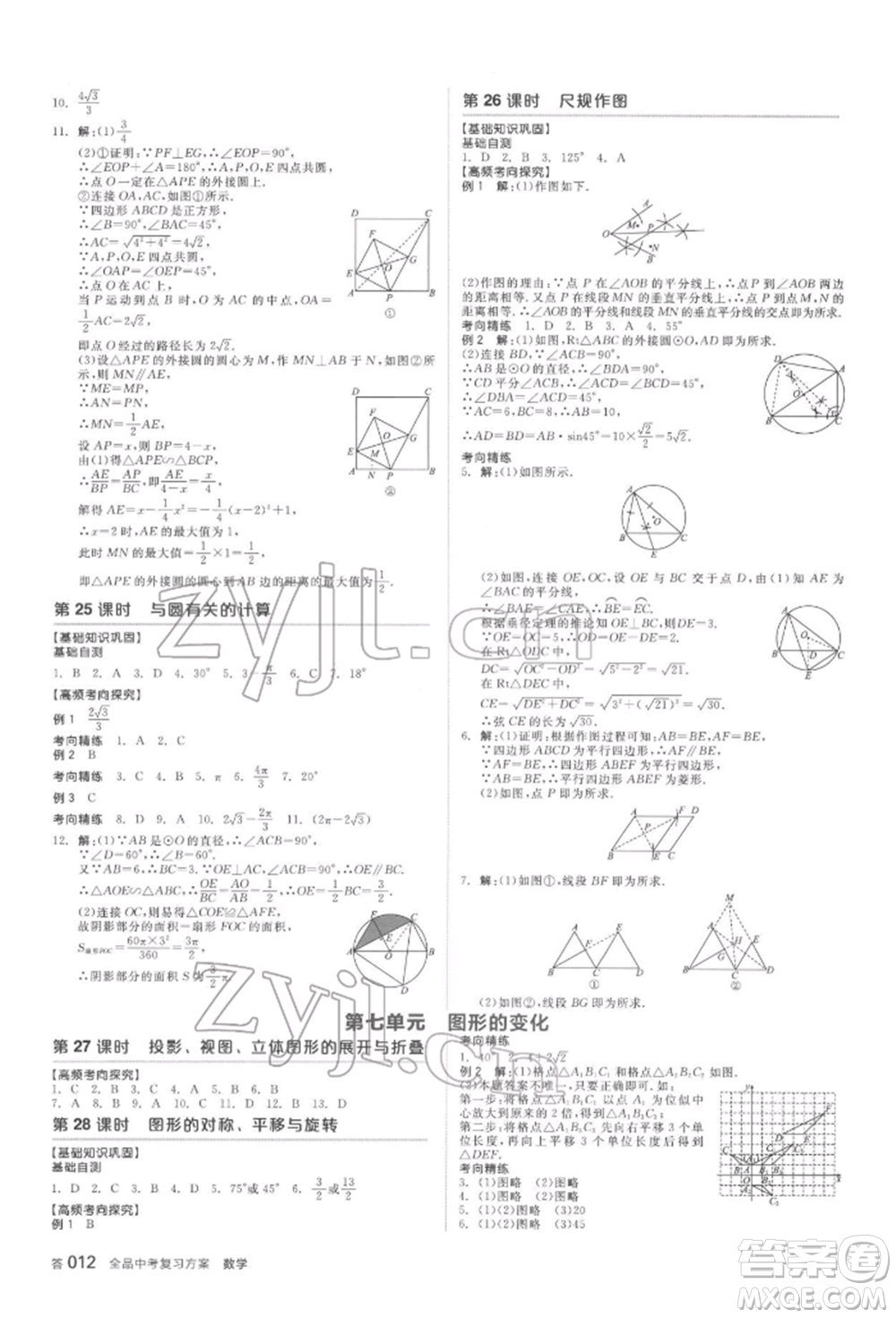 延邊教育出版社2022全品中考復(fù)習(xí)方案聽課手冊數(shù)學(xué)通用版安徽專版參考答案