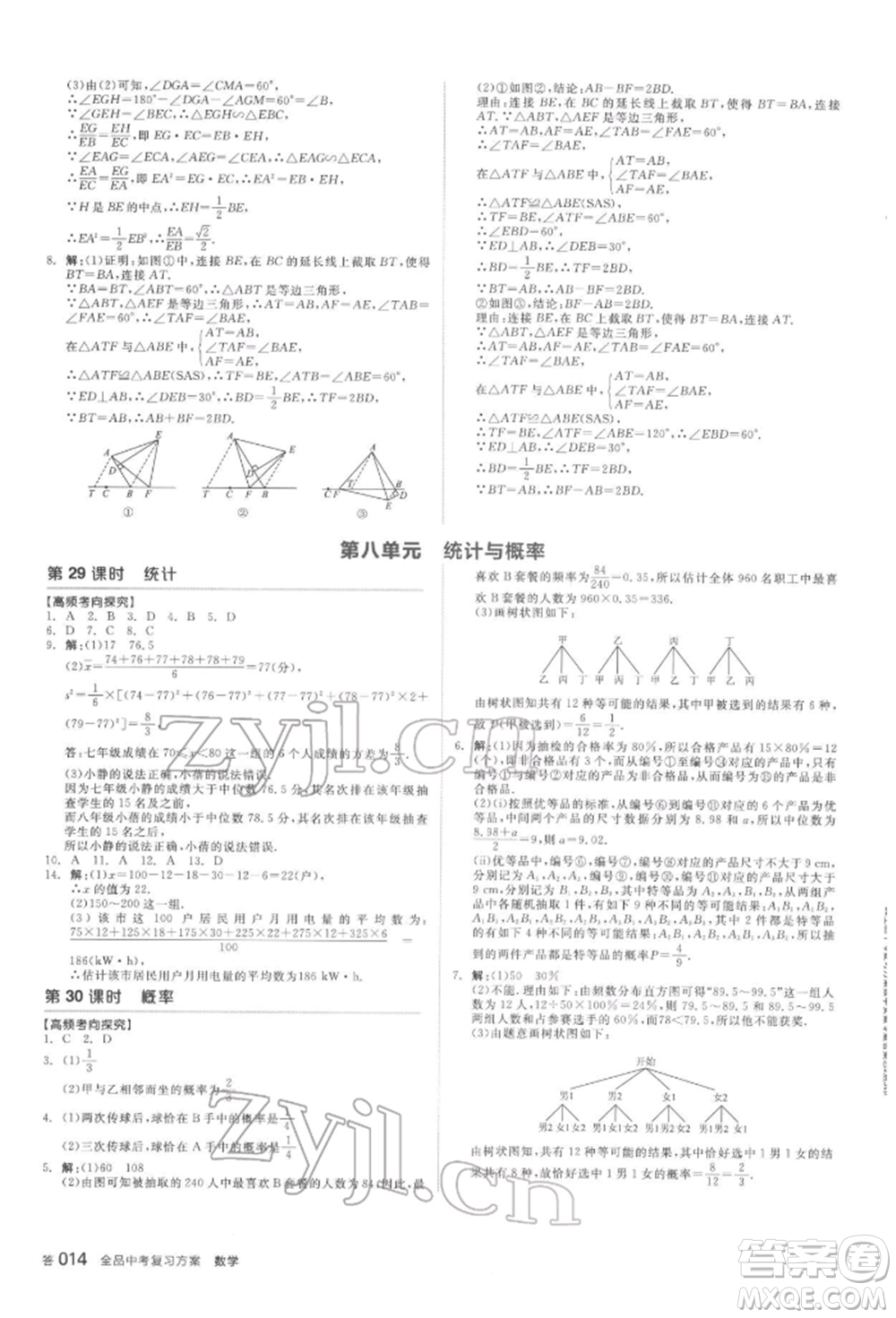 延邊教育出版社2022全品中考復(fù)習(xí)方案聽課手冊數(shù)學(xué)通用版安徽專版參考答案