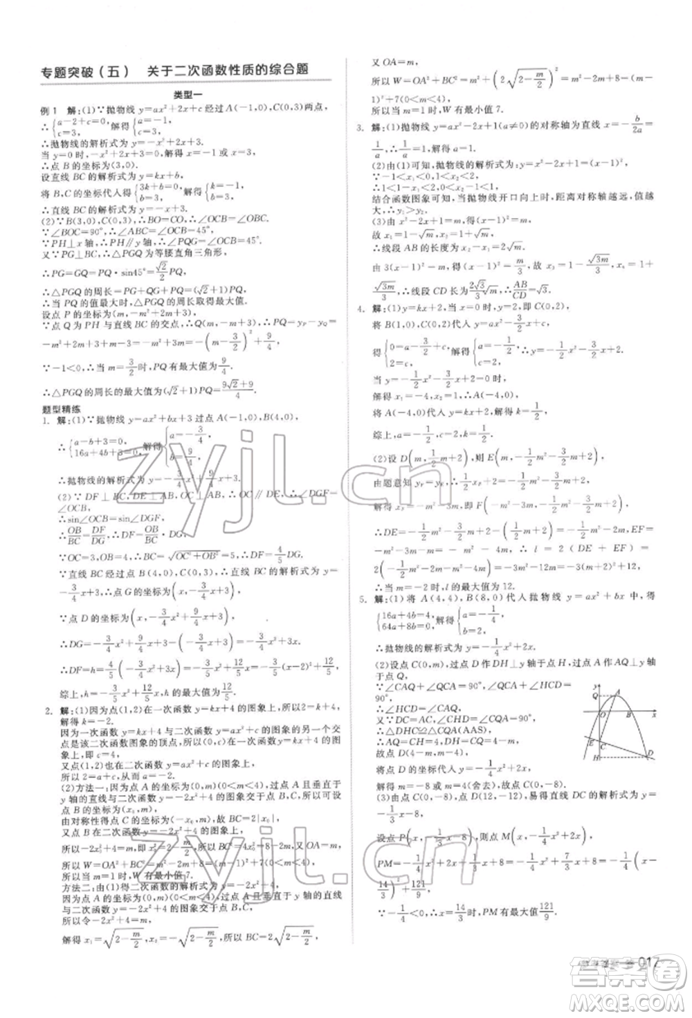 延邊教育出版社2022全品中考復(fù)習(xí)方案聽課手冊數(shù)學(xué)通用版安徽專版參考答案