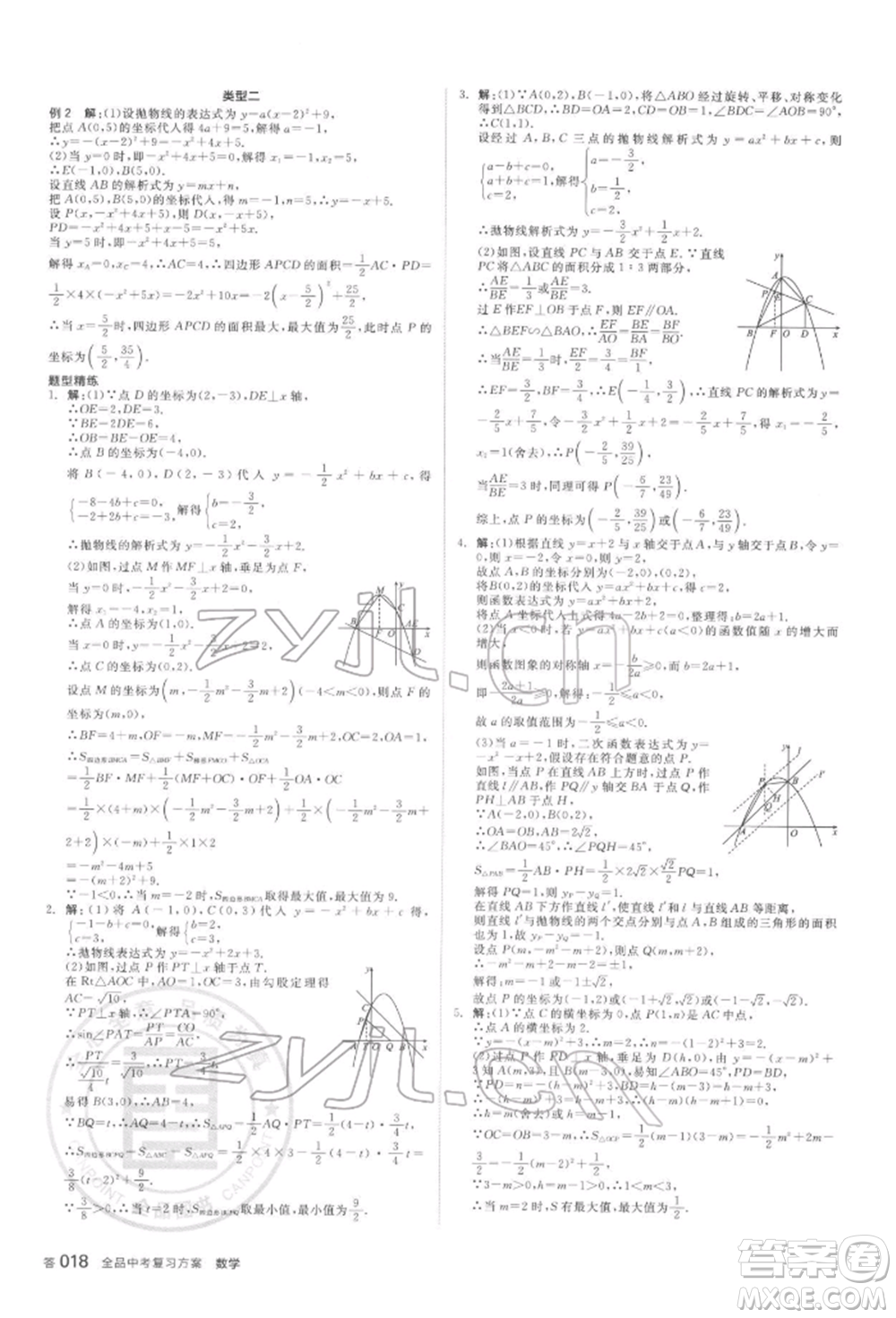 延邊教育出版社2022全品中考復(fù)習(xí)方案聽課手冊數(shù)學(xué)通用版安徽專版參考答案