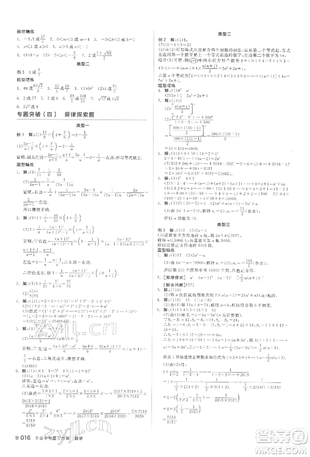 延邊教育出版社2022全品中考復(fù)習(xí)方案聽課手冊數(shù)學(xué)通用版安徽專版參考答案