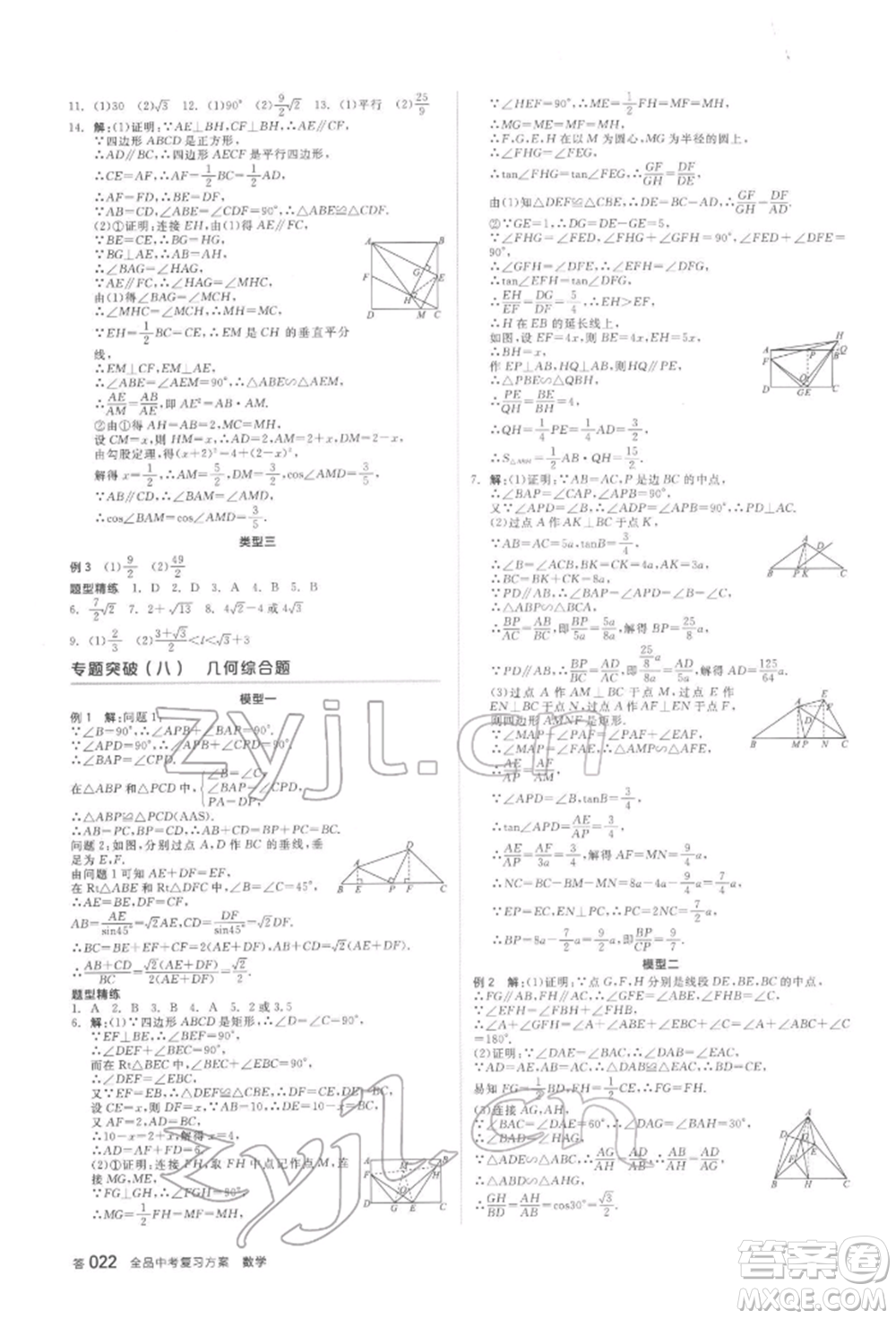 延邊教育出版社2022全品中考復(fù)習(xí)方案聽課手冊數(shù)學(xué)通用版安徽專版參考答案