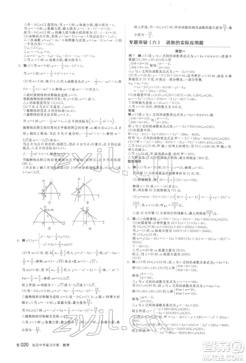 延邊教育出版社2022全品中考復(fù)習(xí)方案聽課手冊數(shù)學(xué)通用版安徽專版參考答案