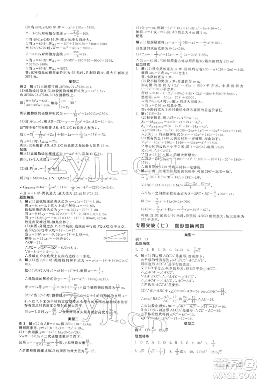 延邊教育出版社2022全品中考復(fù)習(xí)方案聽課手冊數(shù)學(xué)通用版安徽專版參考答案